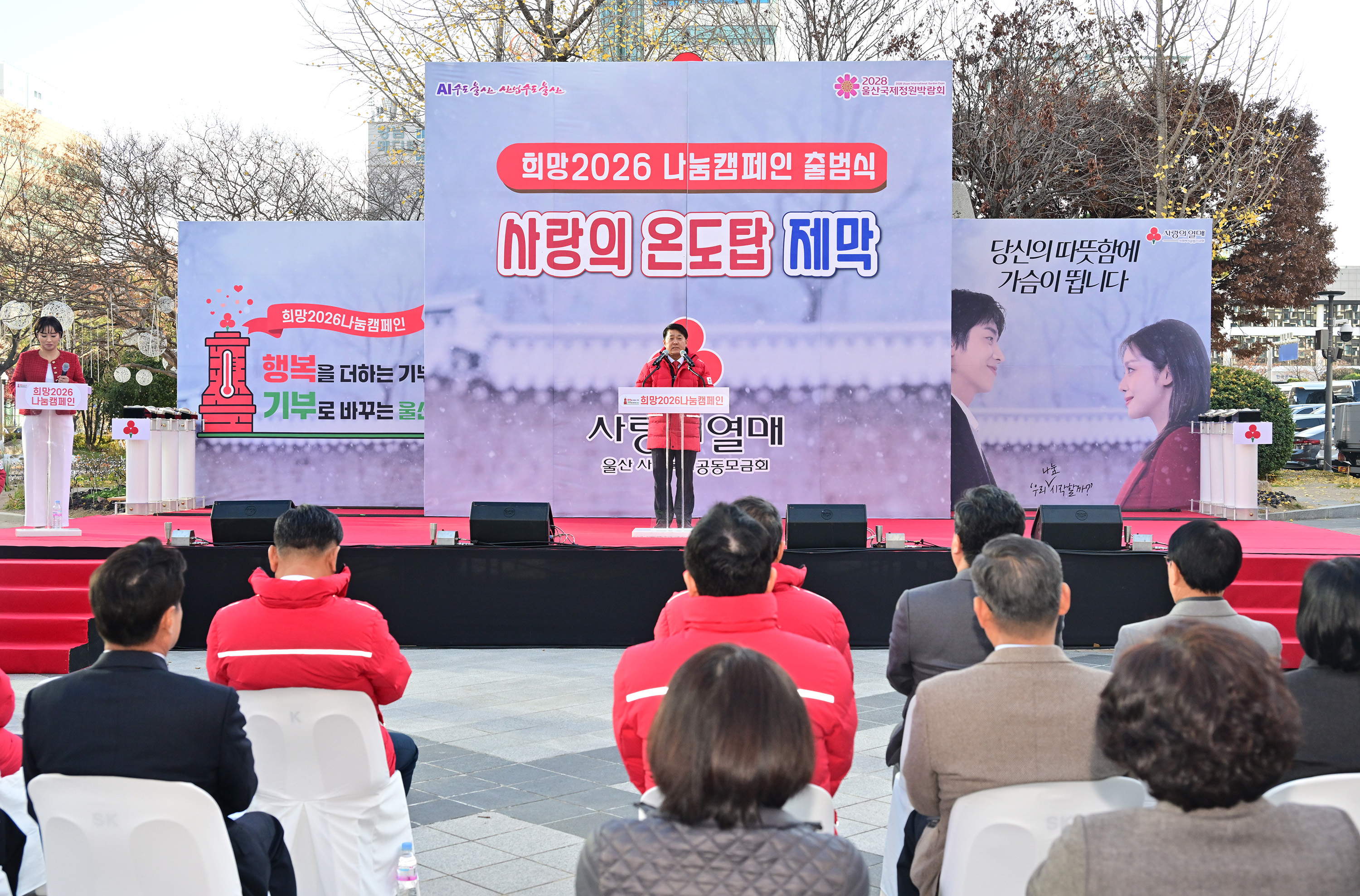 희망2026 나눔캠페인 출범식5