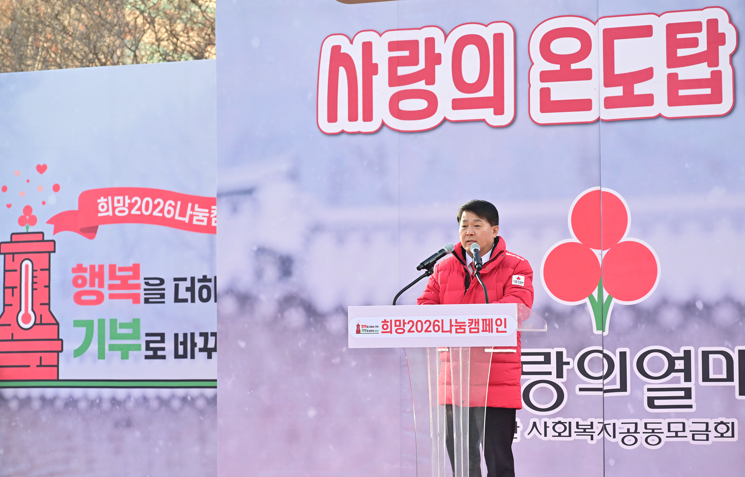 희망2026 나눔캠페인 출범식6