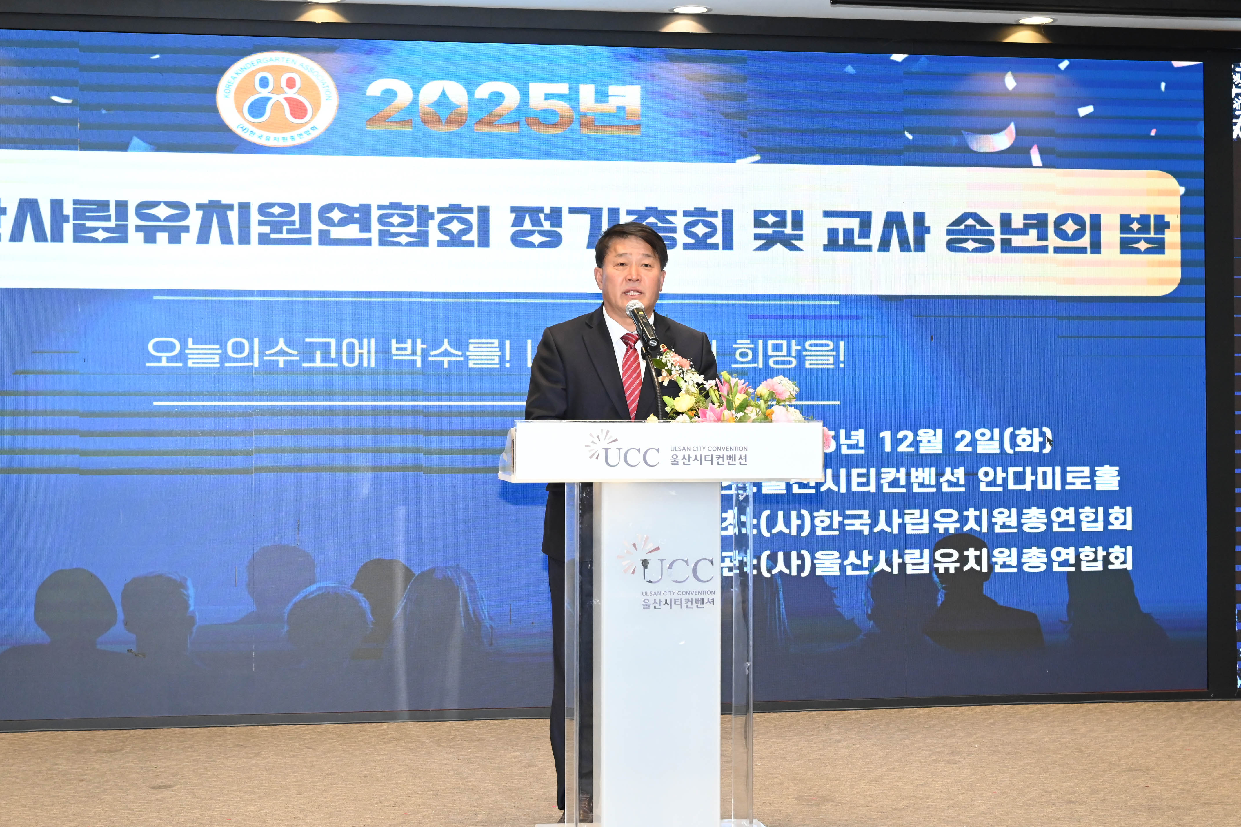 울산사립유치원연합회 정기총회 및 송년의 밤6