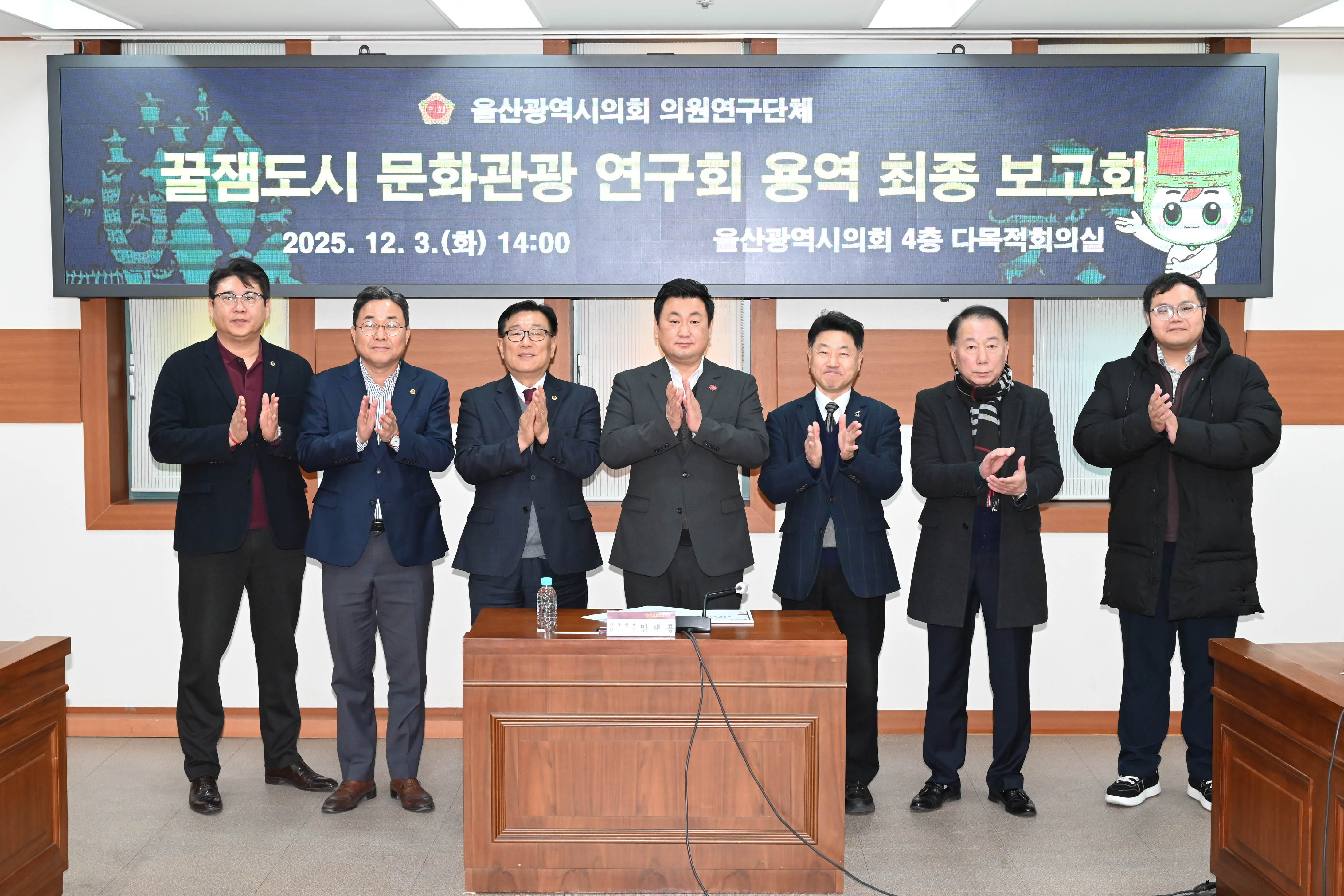 꿀잼도시 문화관광 연구회, 정책연구용역 최종보고회11