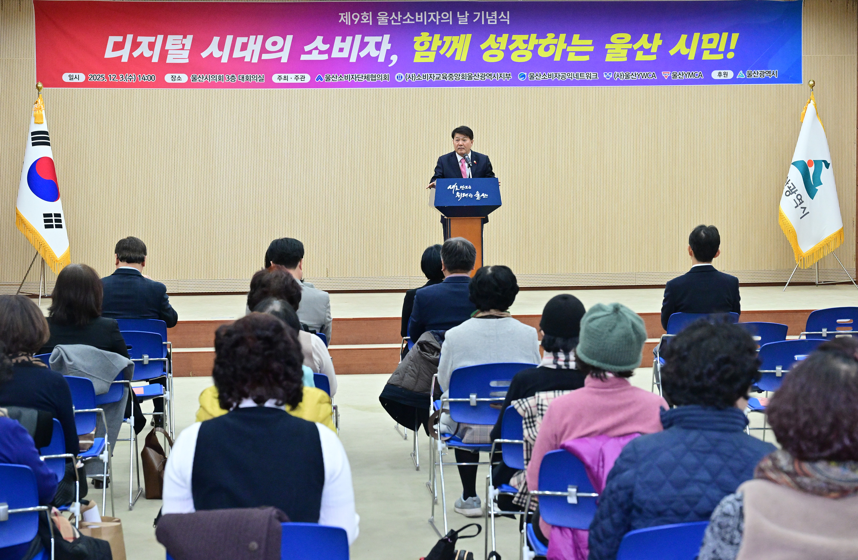 제9회 울산 소비자의 날 기념식 5