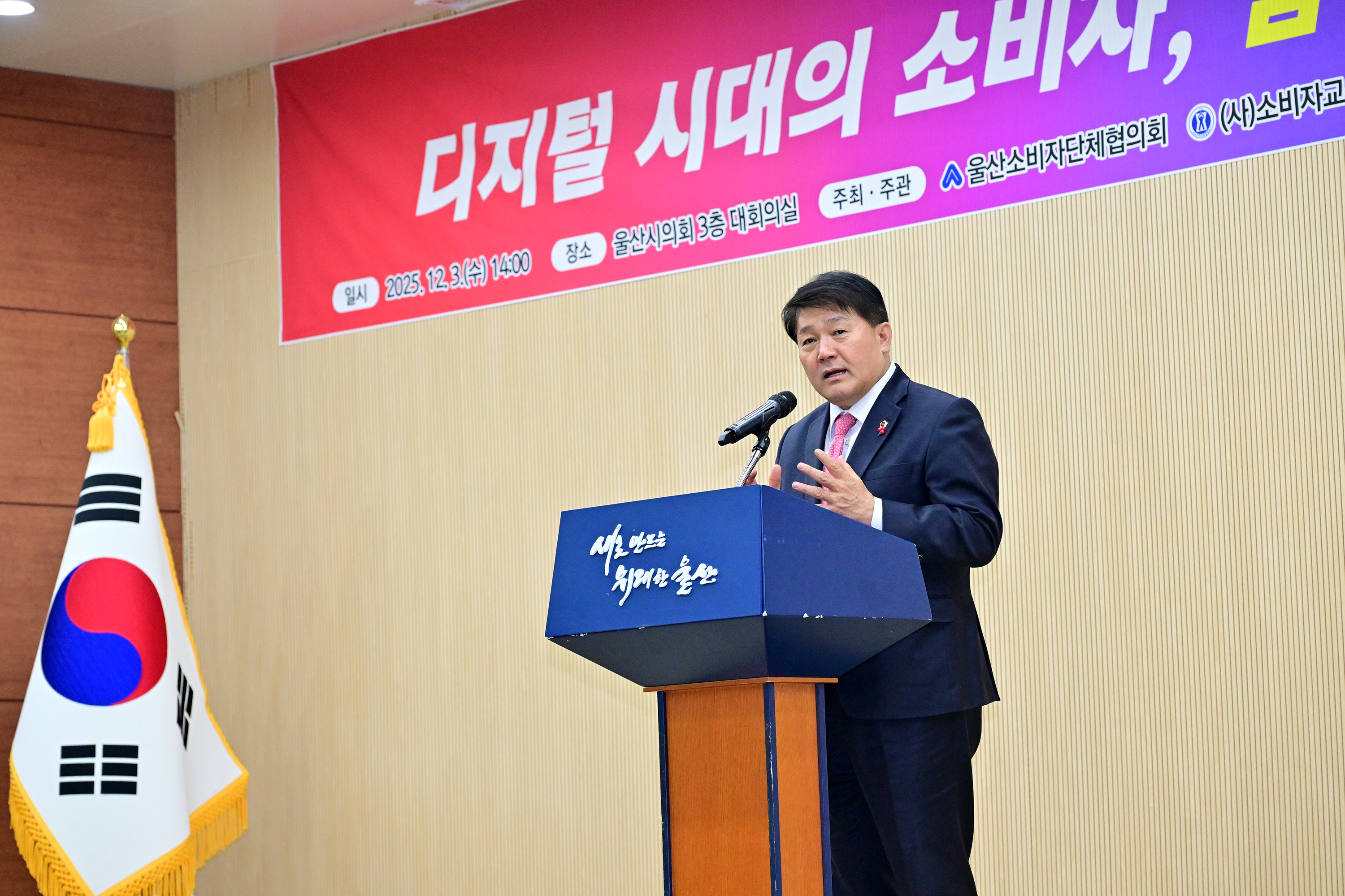 제9회 울산 소비자의 날 기념식 6