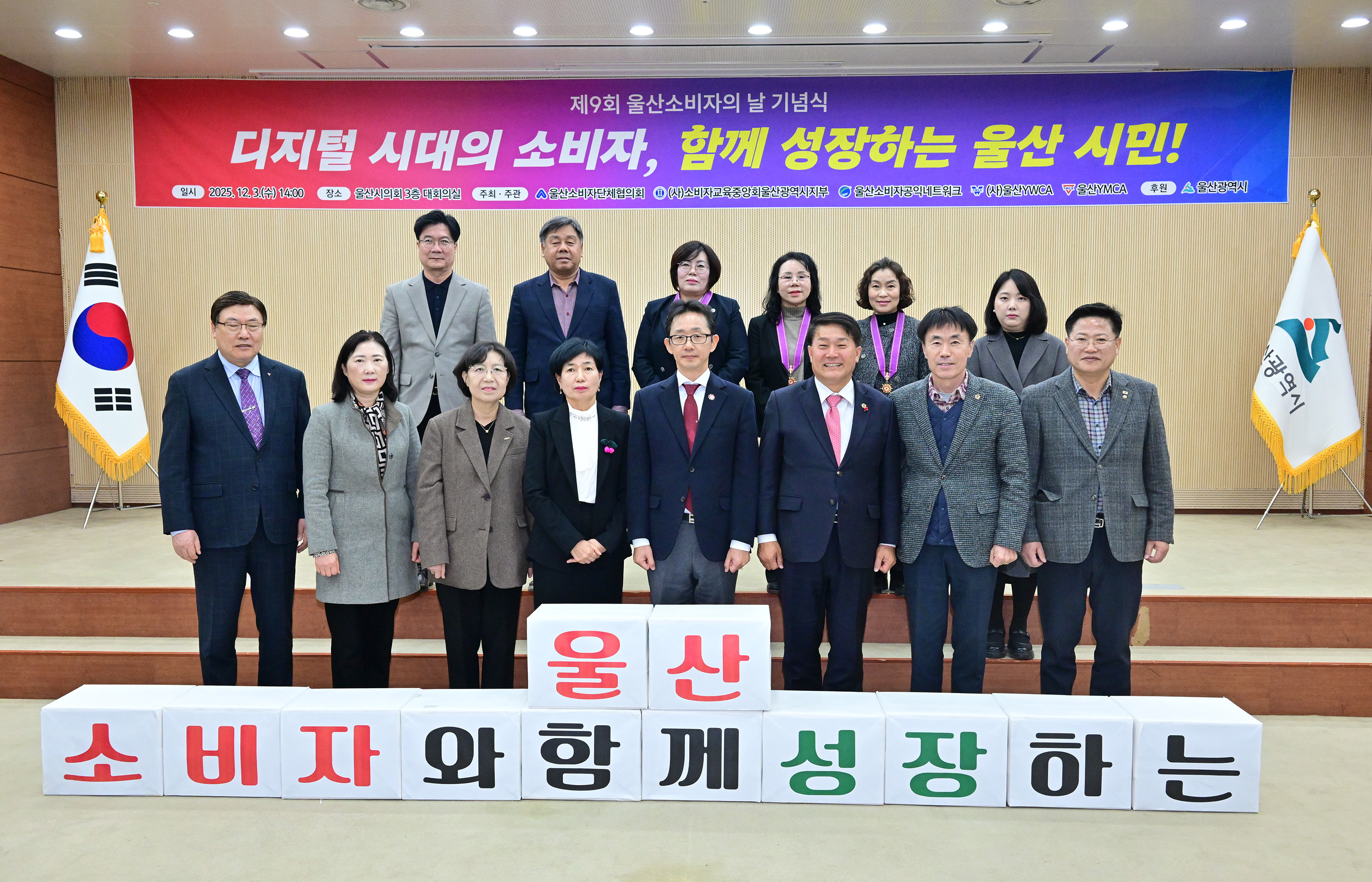 제9회 울산 소비자의 날 기념식 8