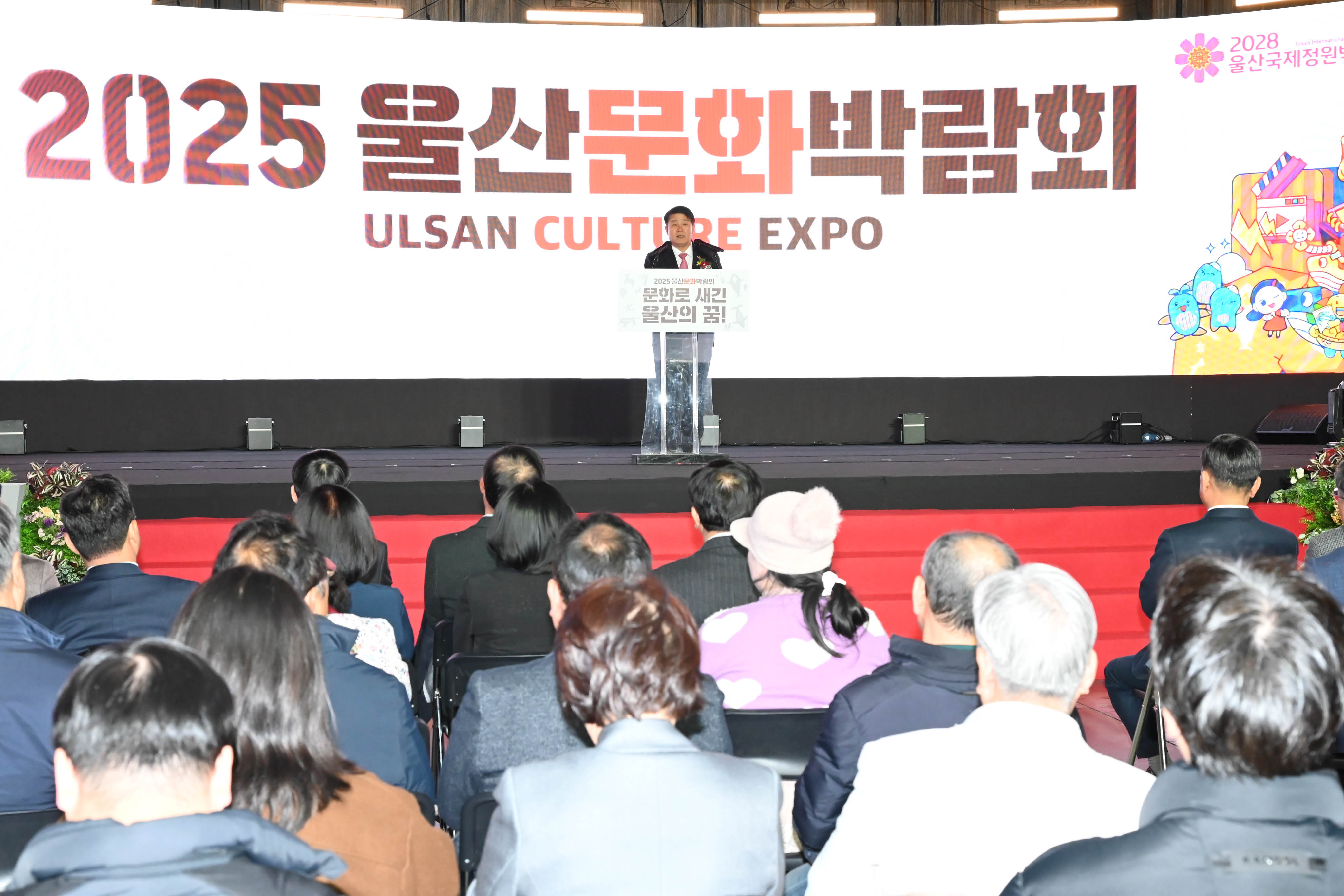2025 울산문화박람회 개막식3
