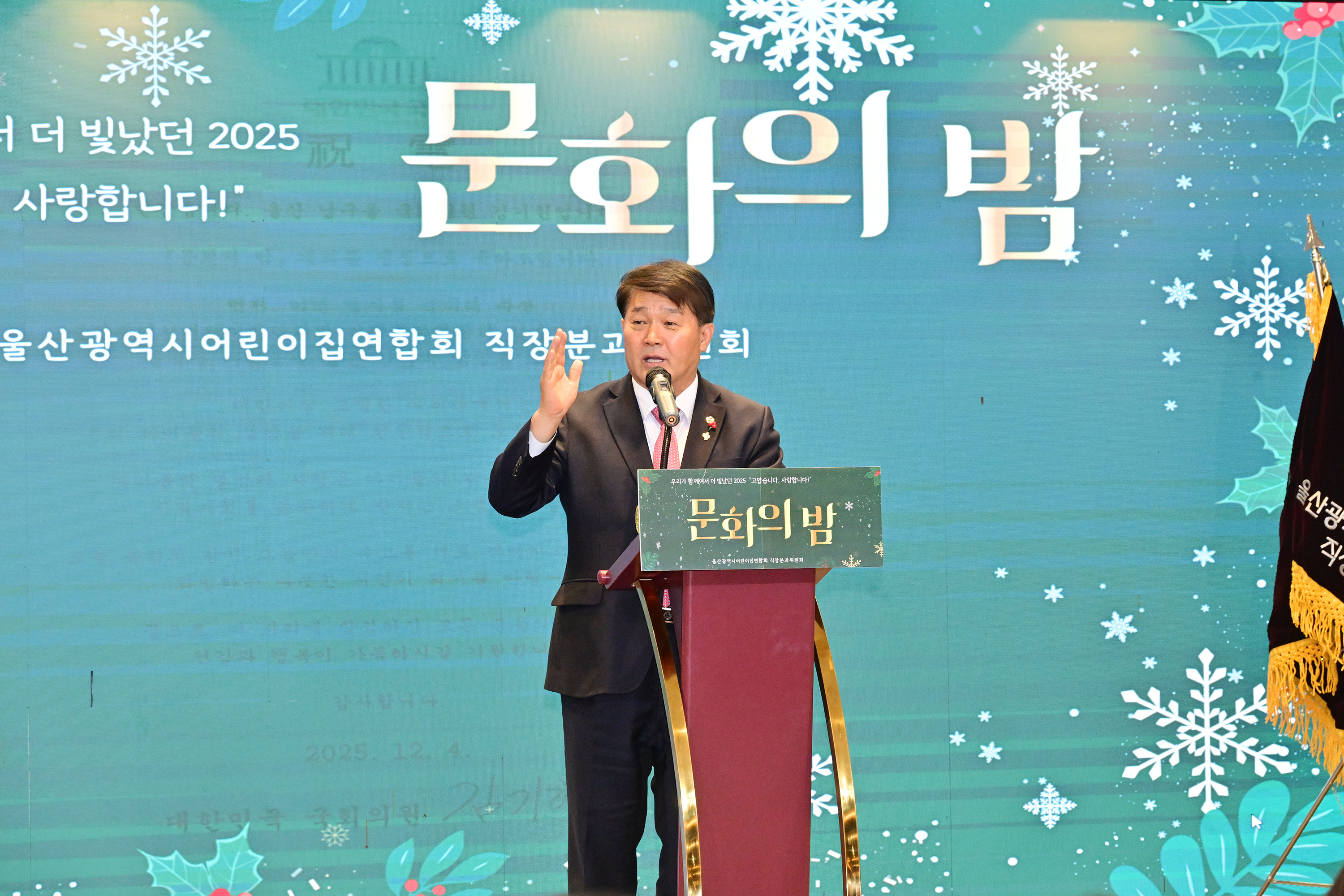 울산어린이집연합회 직장분과 제16회 문화의 밤4