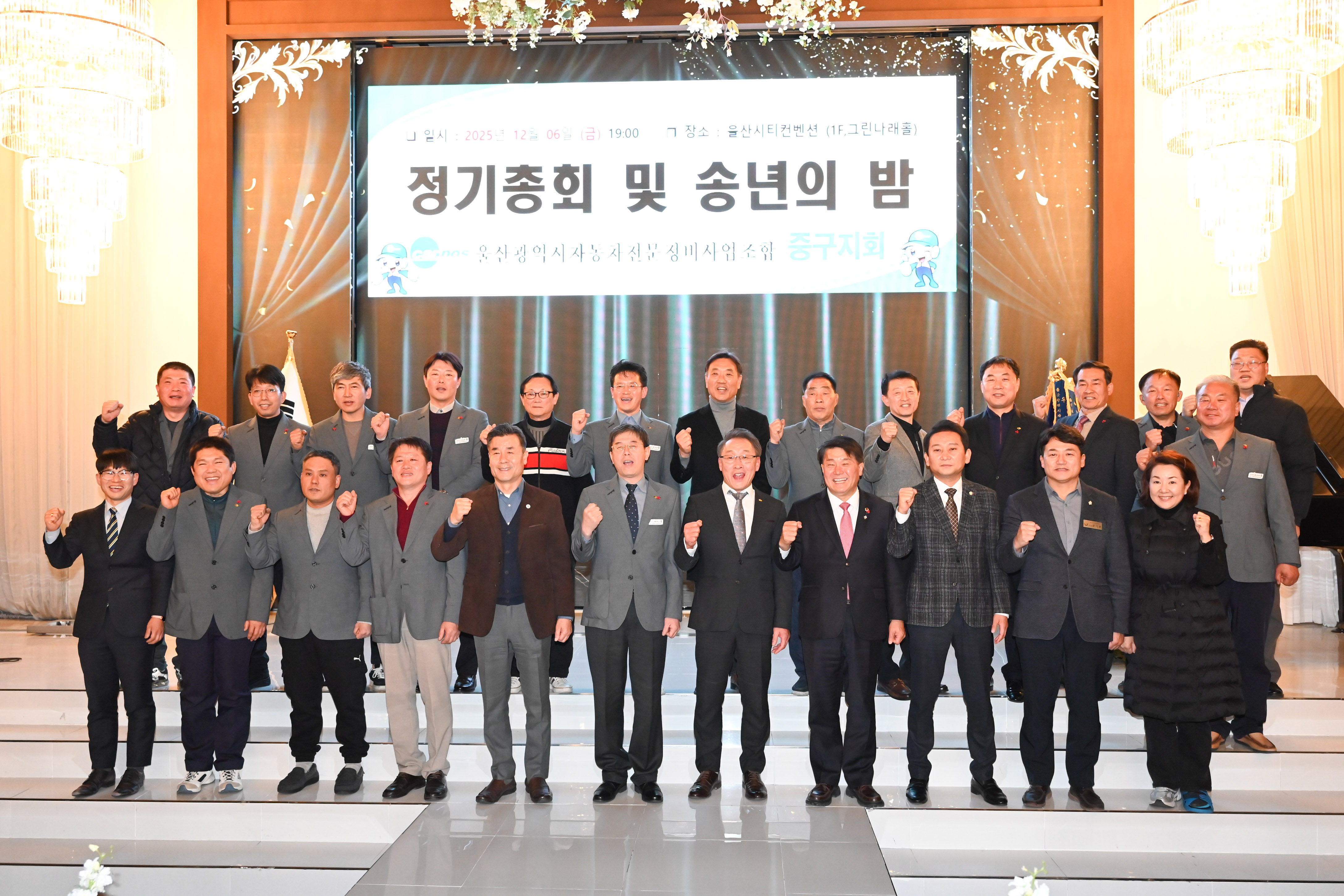 울산자동차전문정비사업조합 중구지회 정기총회 및 송년의 밤1