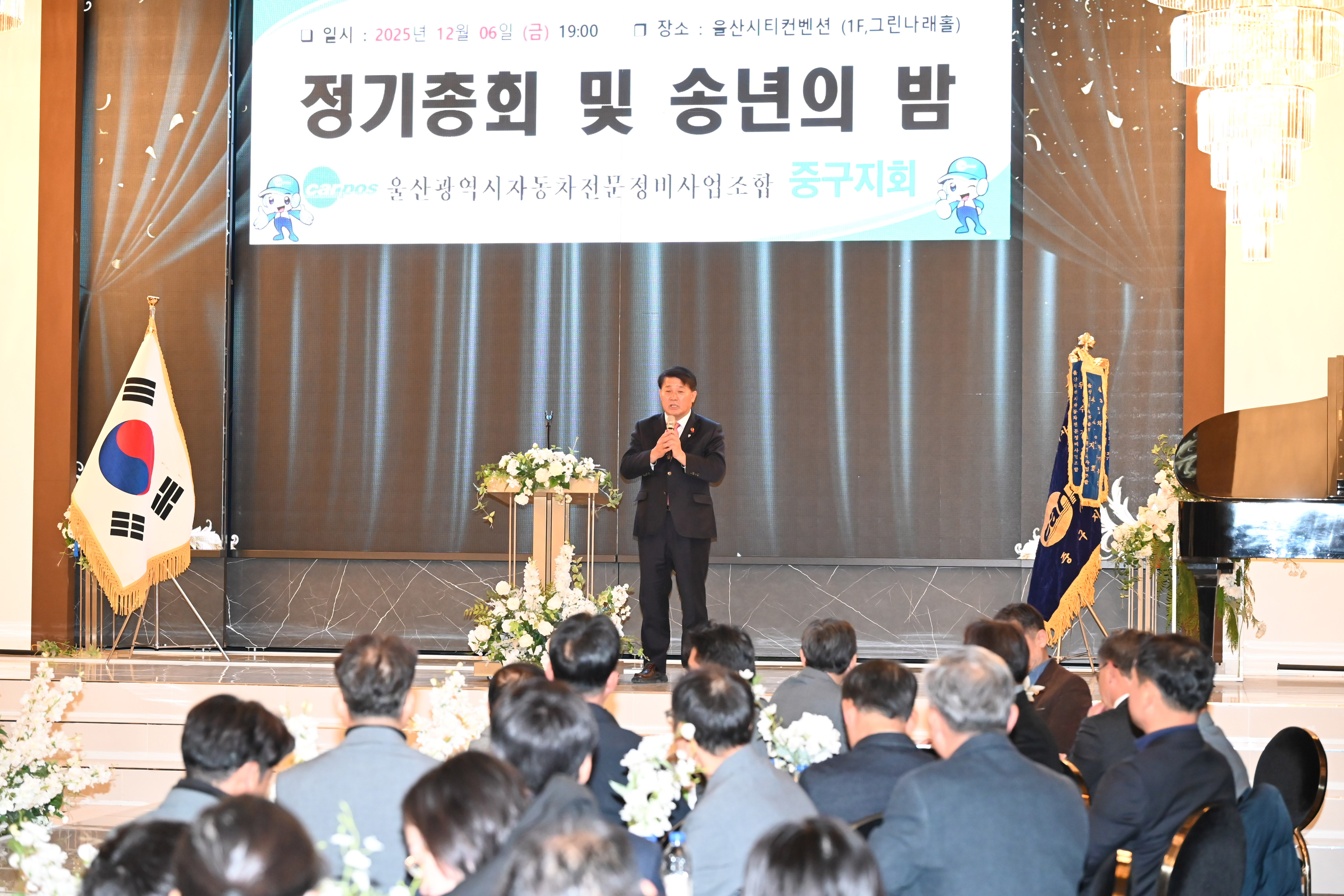 울산자동차전문정비사업조합 중구지회 정기총회 및 송년의 밤6