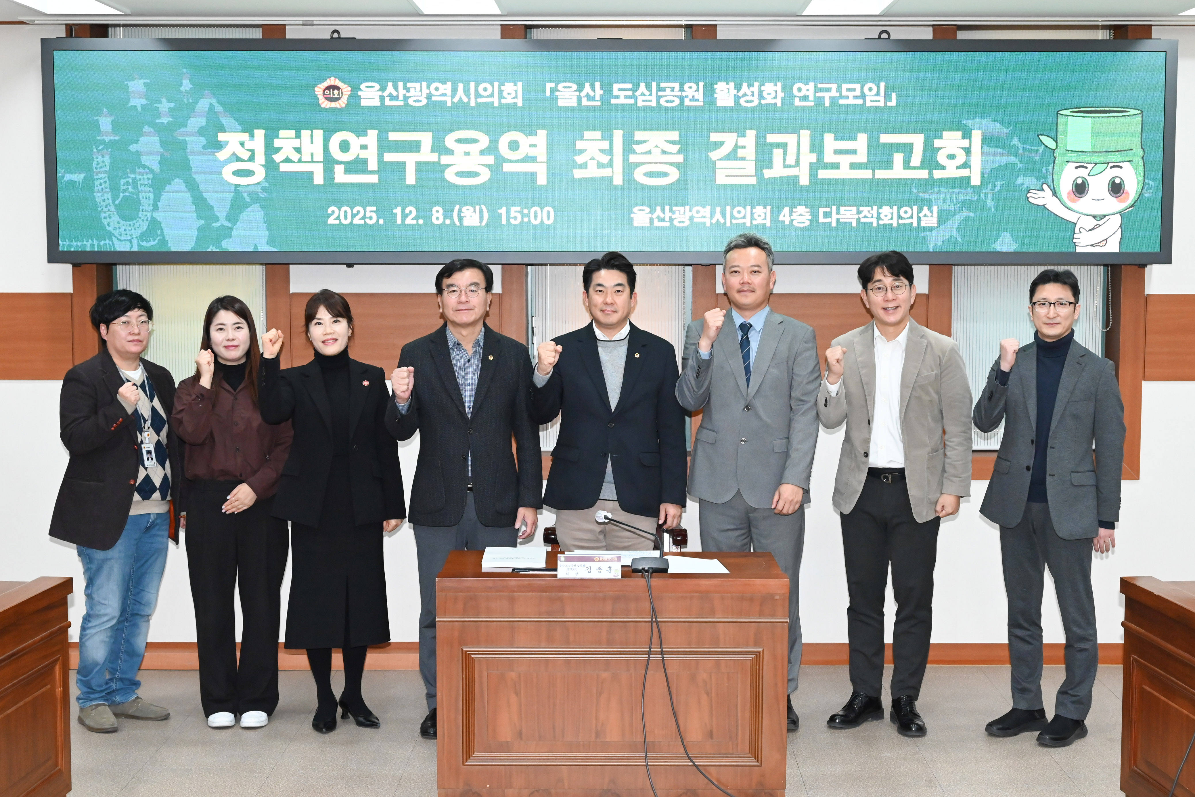 ‘울산 도심공원 활성화 연구모임’ 정책연구용역 최종 결과보고회1