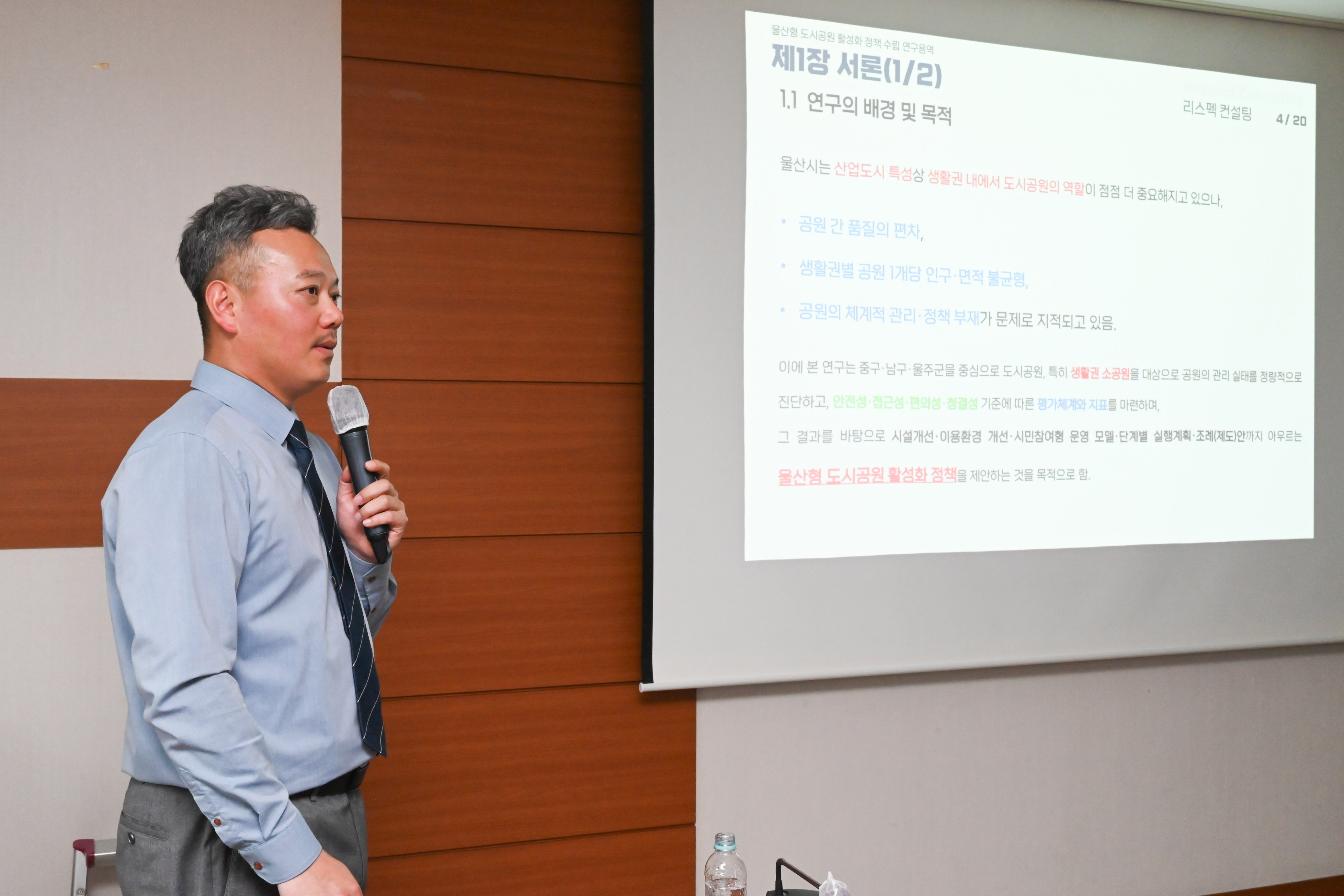 ‘울산 도심공원 활성화 연구모임’ 정책연구용역 최종 결과보고회8