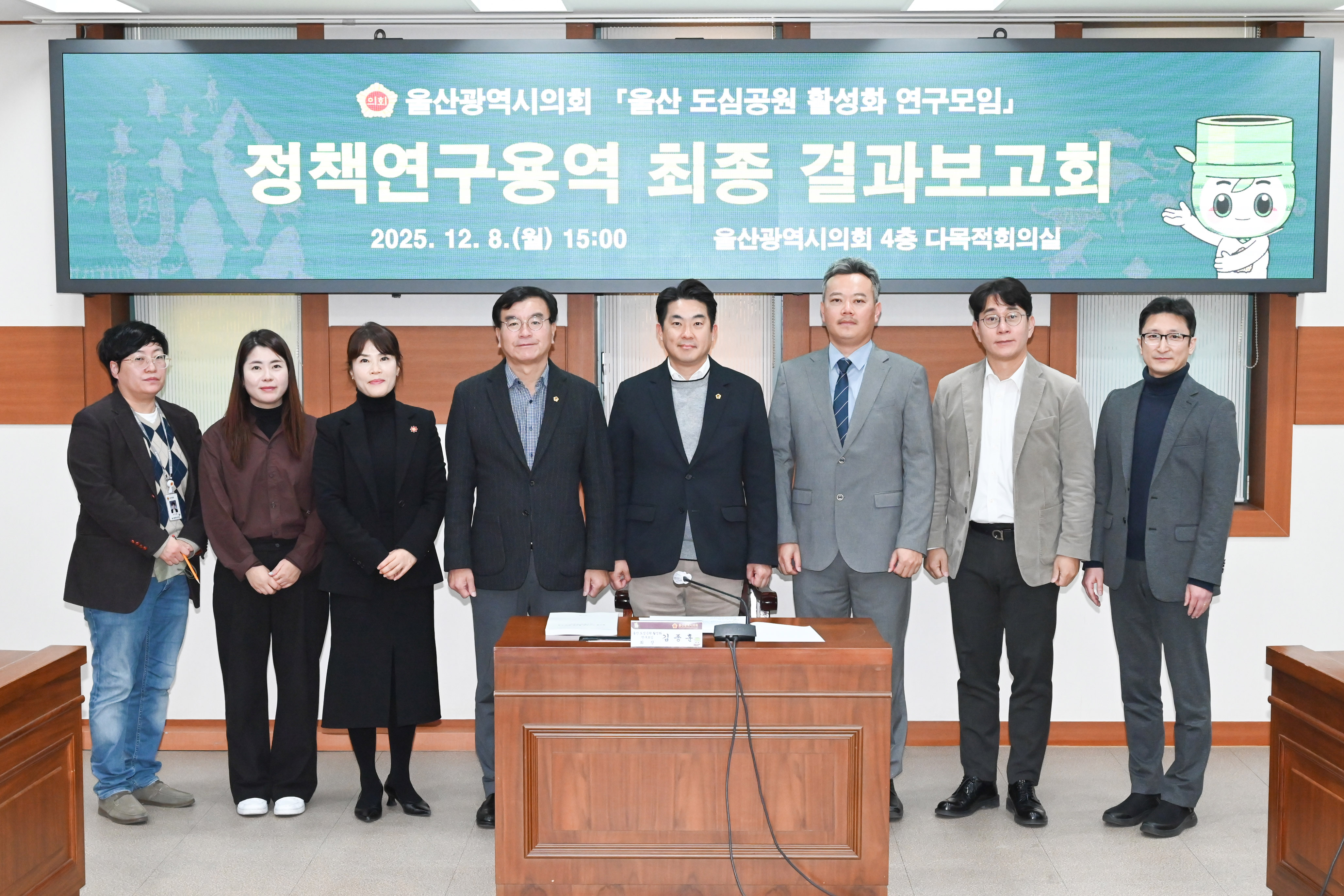 ‘울산 도심공원 활성화 연구모임’ 정책연구용역 최종 결과보고회9