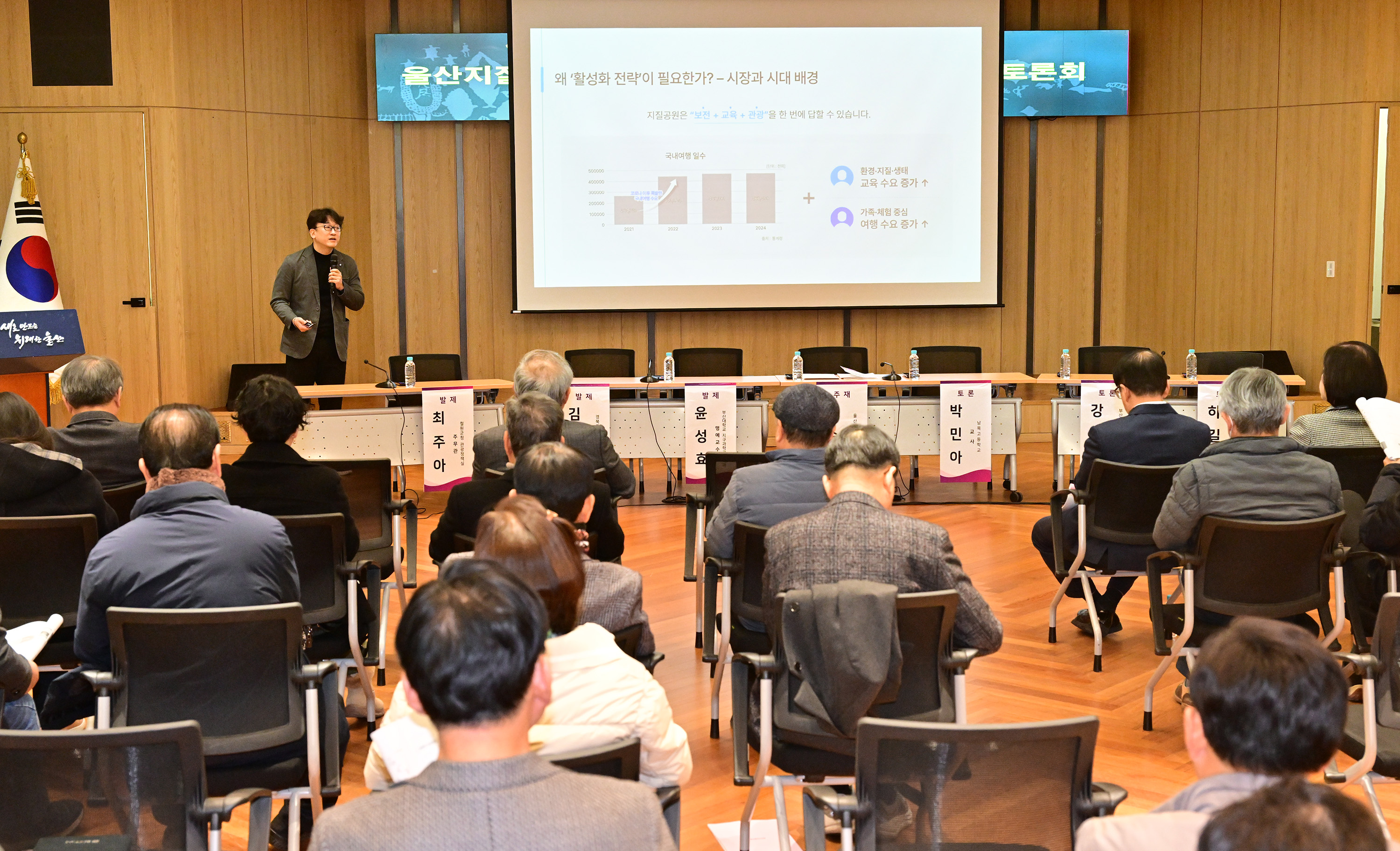 울산지질유산연구회, 울산지질유산을 활용한 교육 및 관광 활성화 토론회11