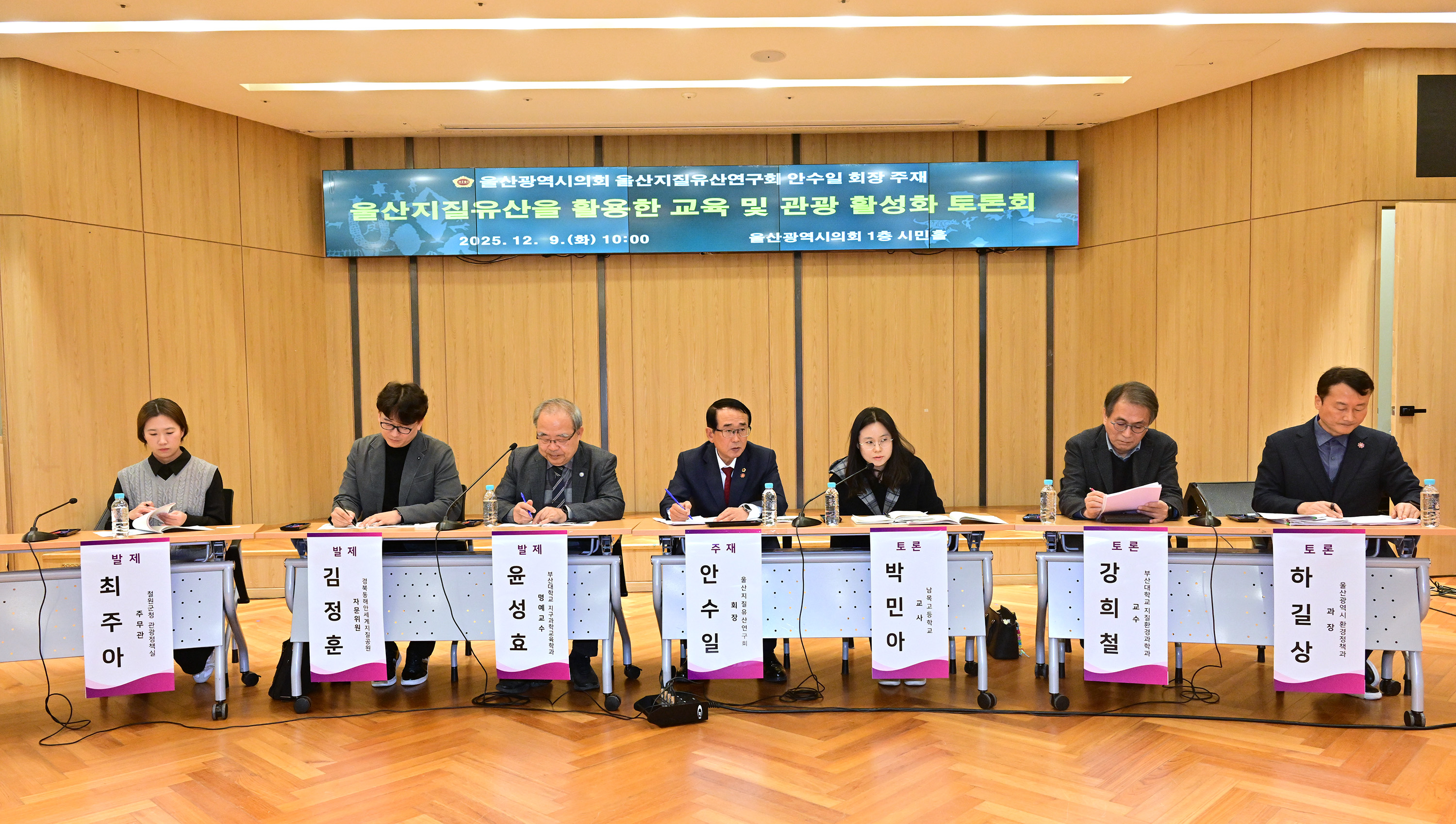 울산지질유산연구회, 울산지질유산을 활용한 교육 및 관광 활성화 토론회15