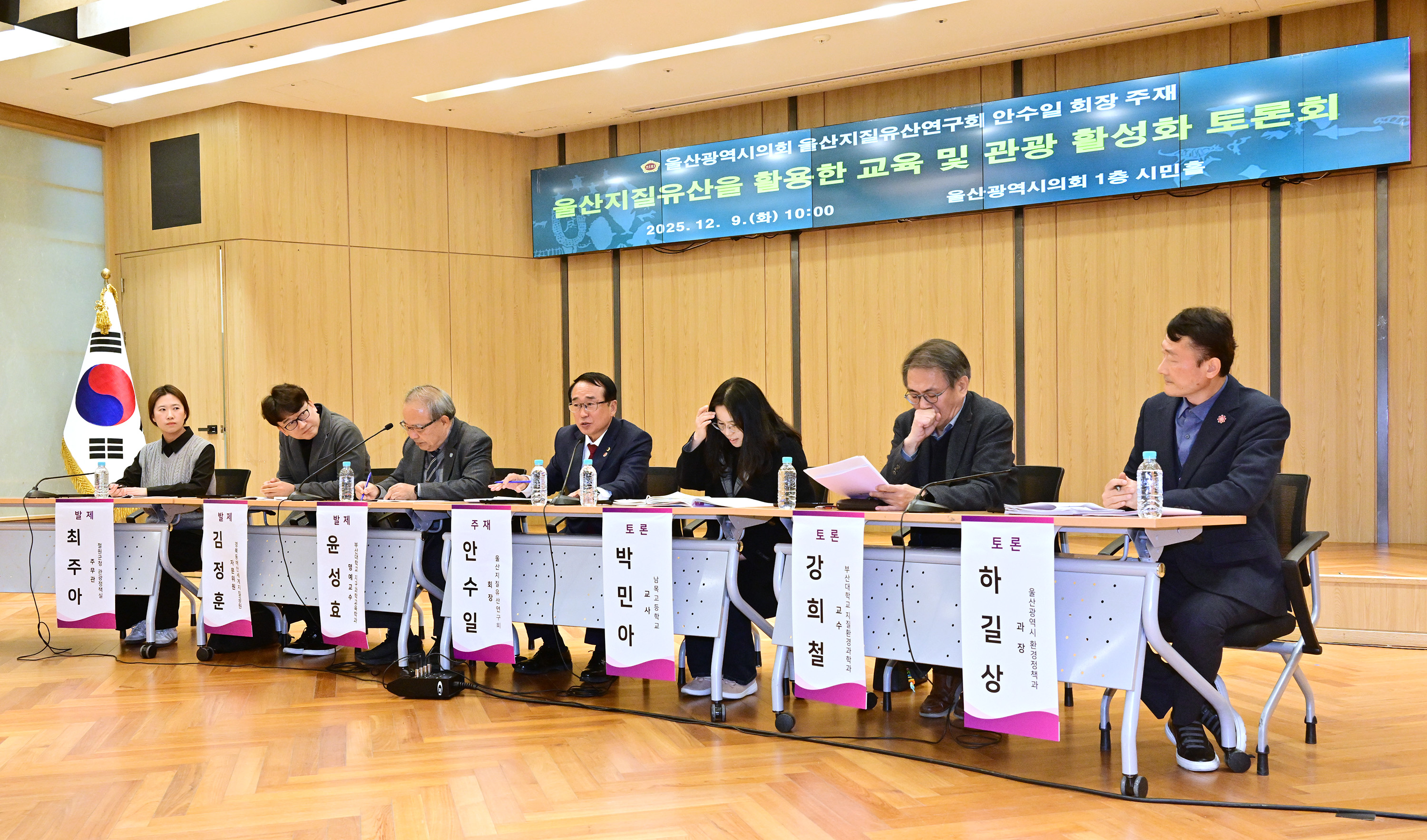울산지질유산연구회, 울산지질유산을 활용한 교육 및 관광 활성화 토론회16