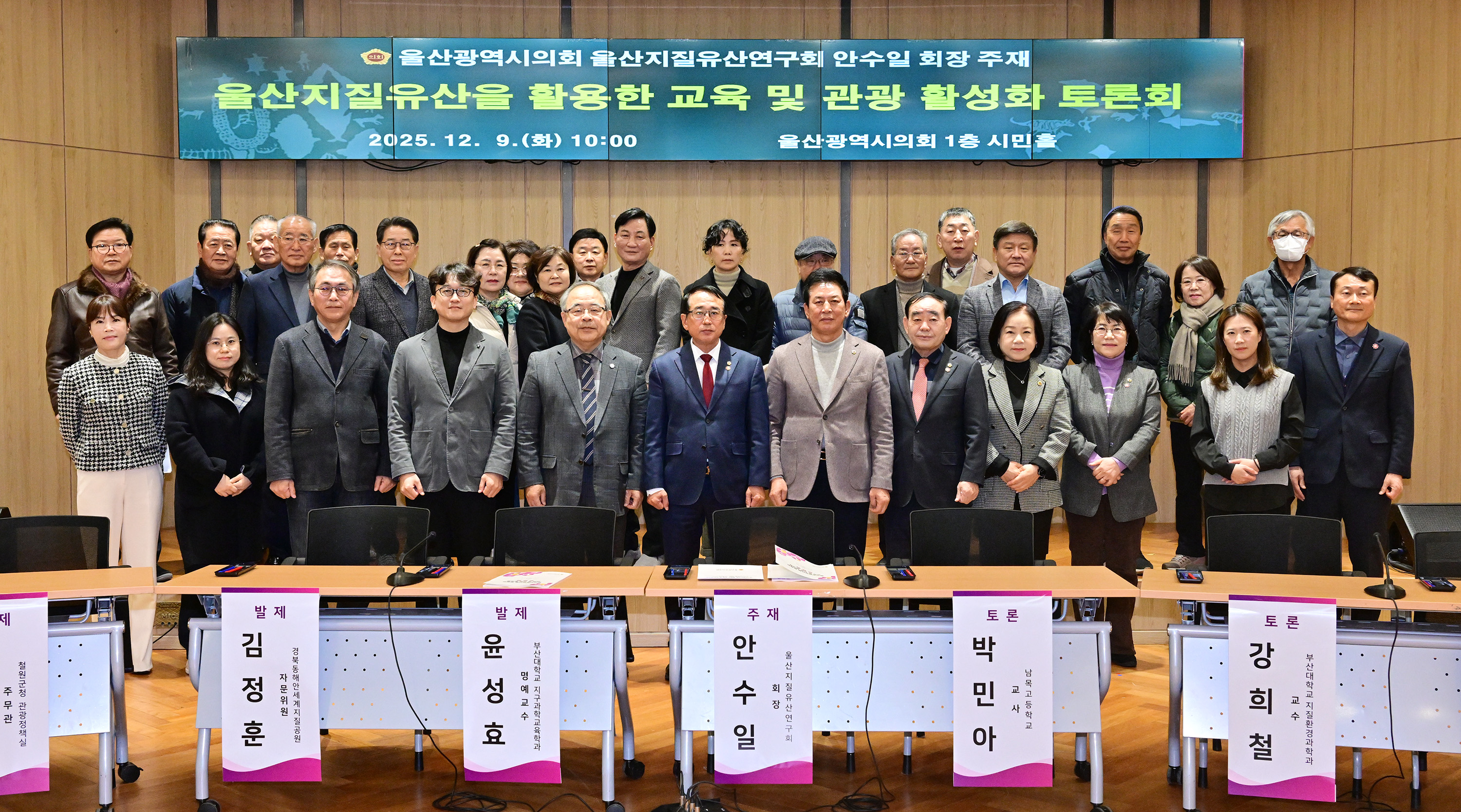 울산지질유산연구회, 울산지질유산을 활용한 교육 및 관광 활성화 토론회18