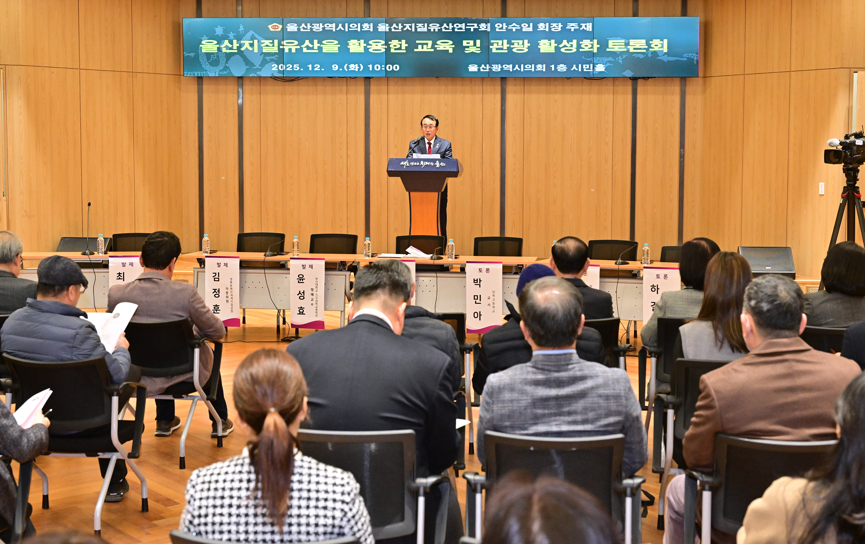 울산지질유산연구회, 울산지질유산을 활용한 교육 및 관광 활성화 토론회4