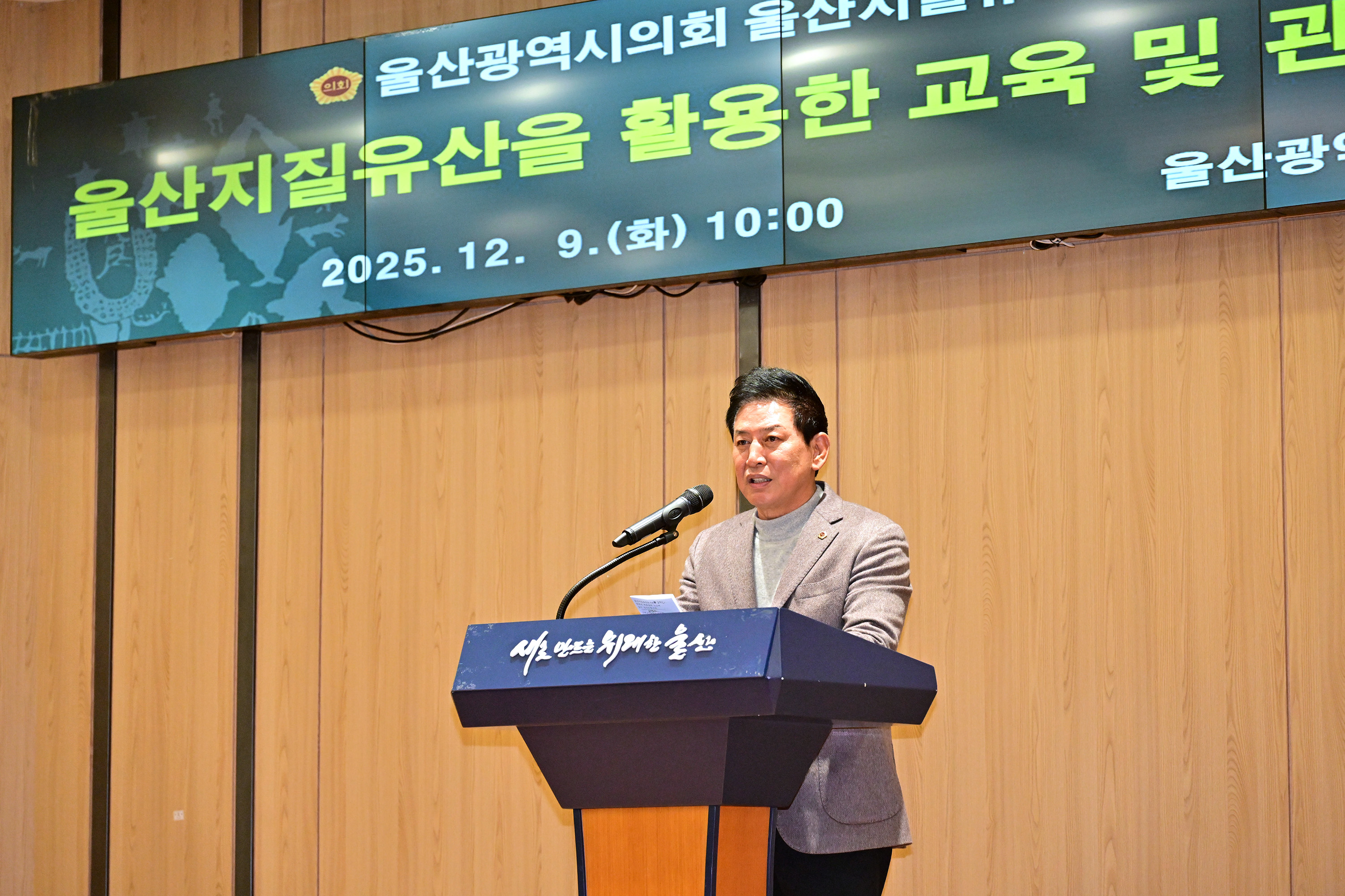 울산지질유산연구회, 울산지질유산을 활용한 교육 및 관광 활성화 토론회5