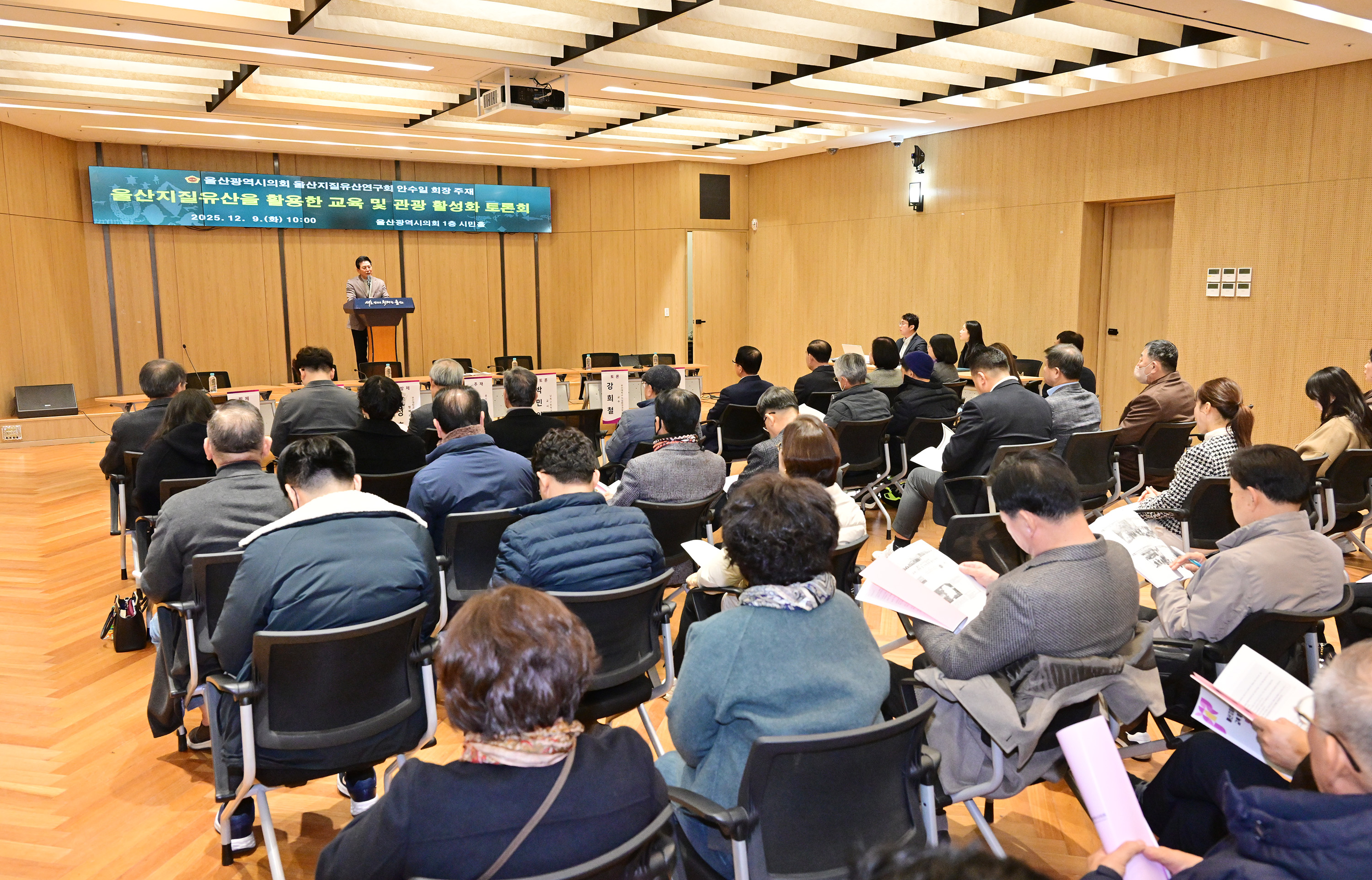울산지질유산연구회, 울산지질유산을 활용한 교육 및 관광 활성화 토론회6