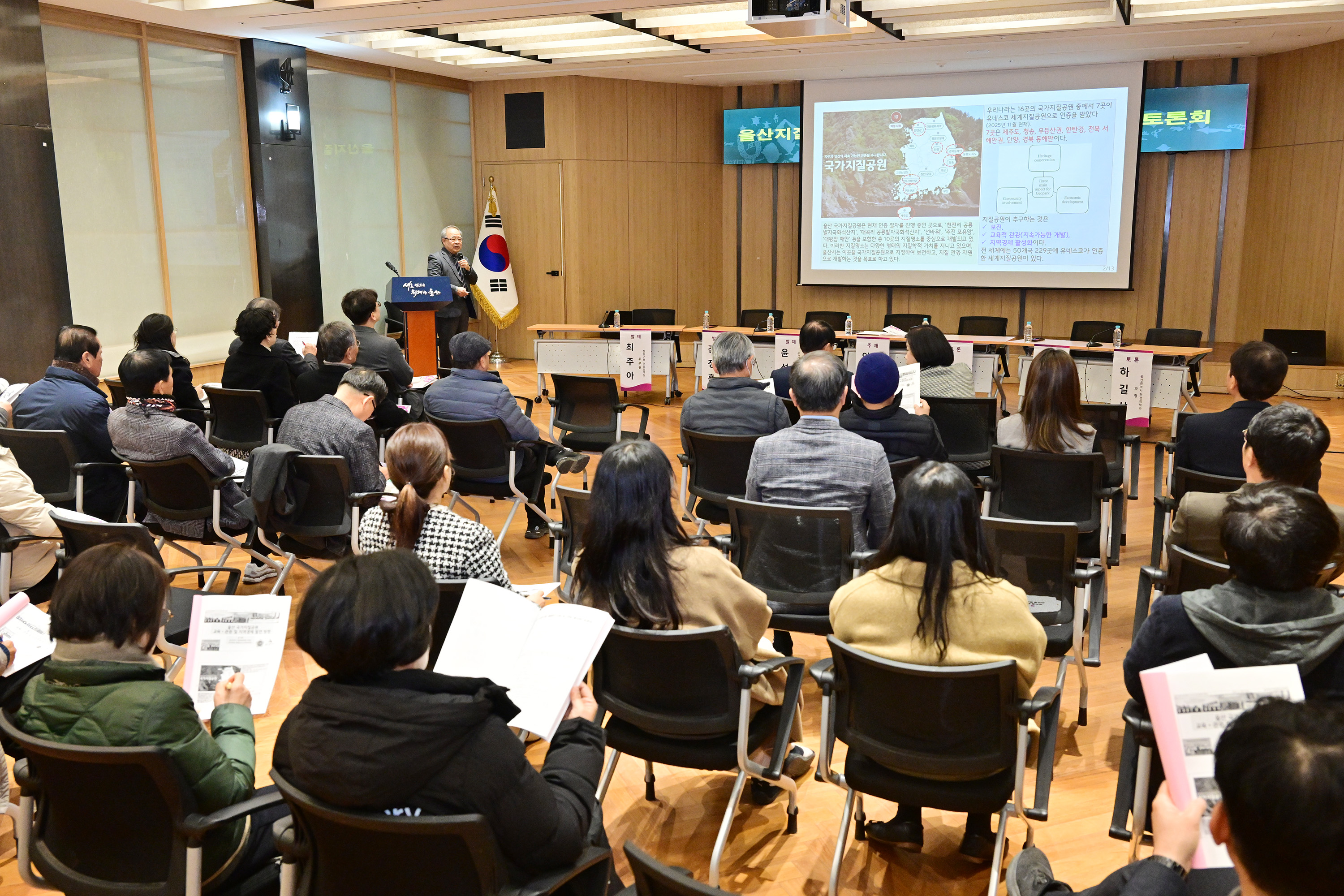 울산지질유산연구회, 울산지질유산을 활용한 교육 및 관광 활성화 토론회8