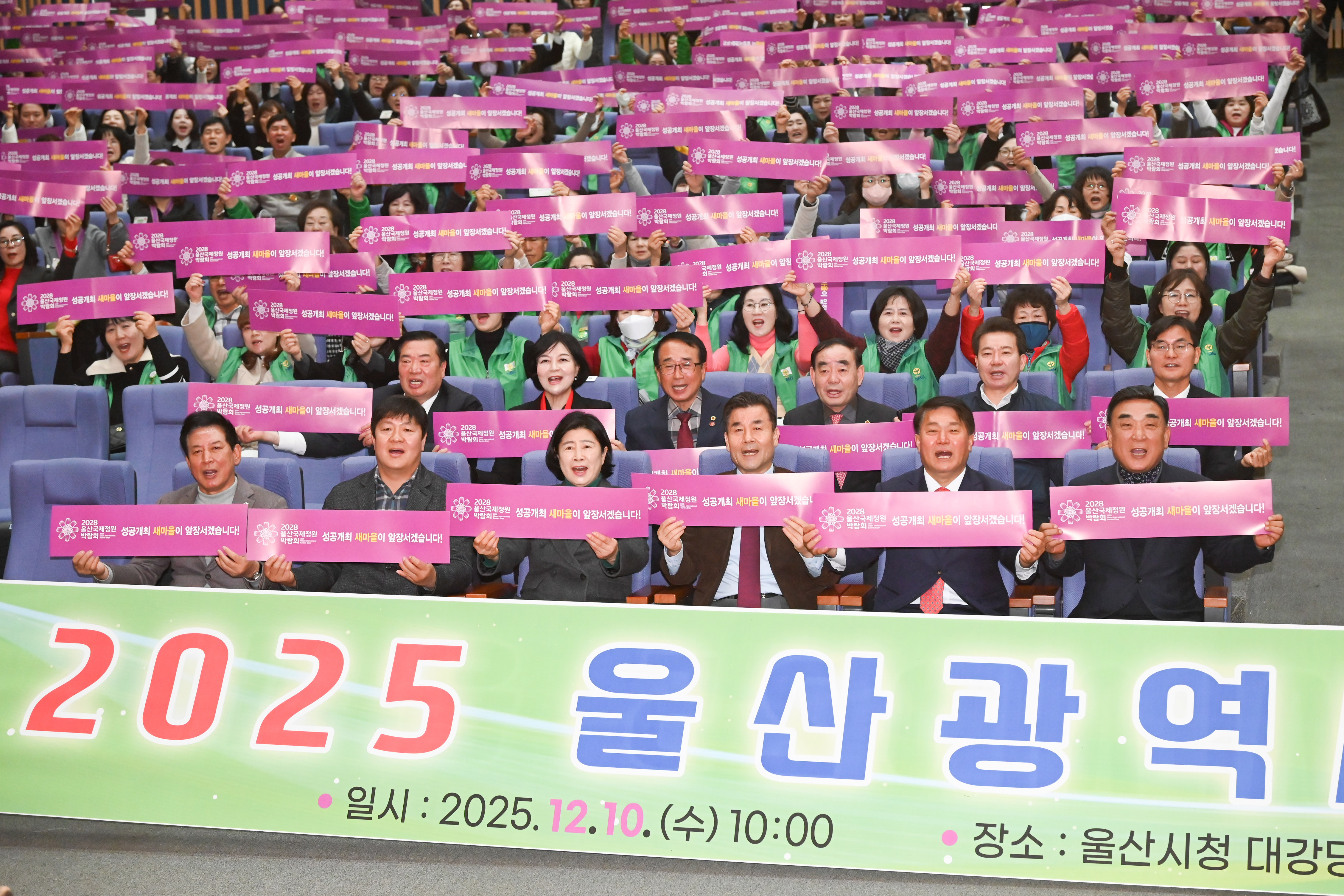 2025년 울산광역시새마을지도자대회21