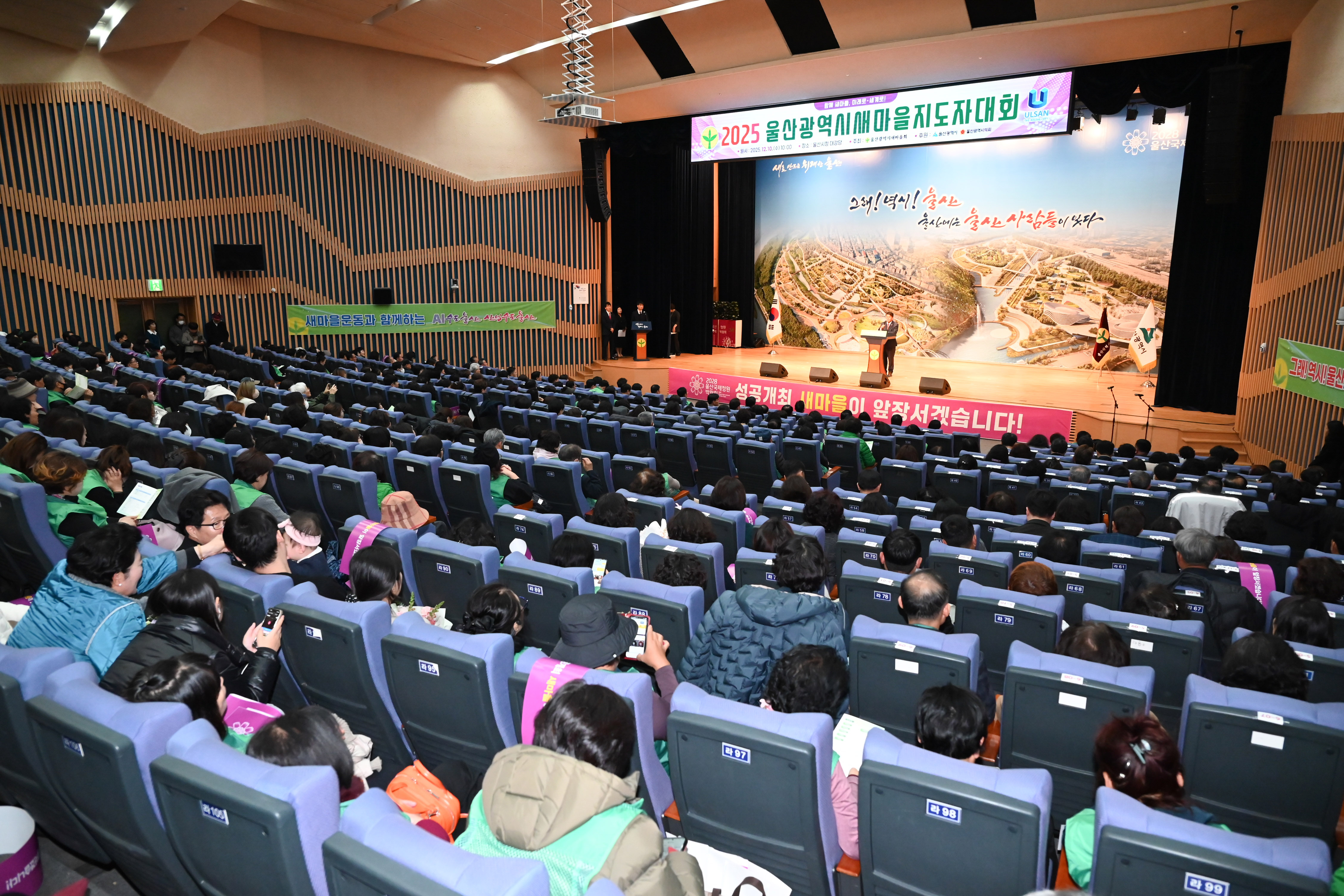 2025년 울산광역시새마을지도자대회10