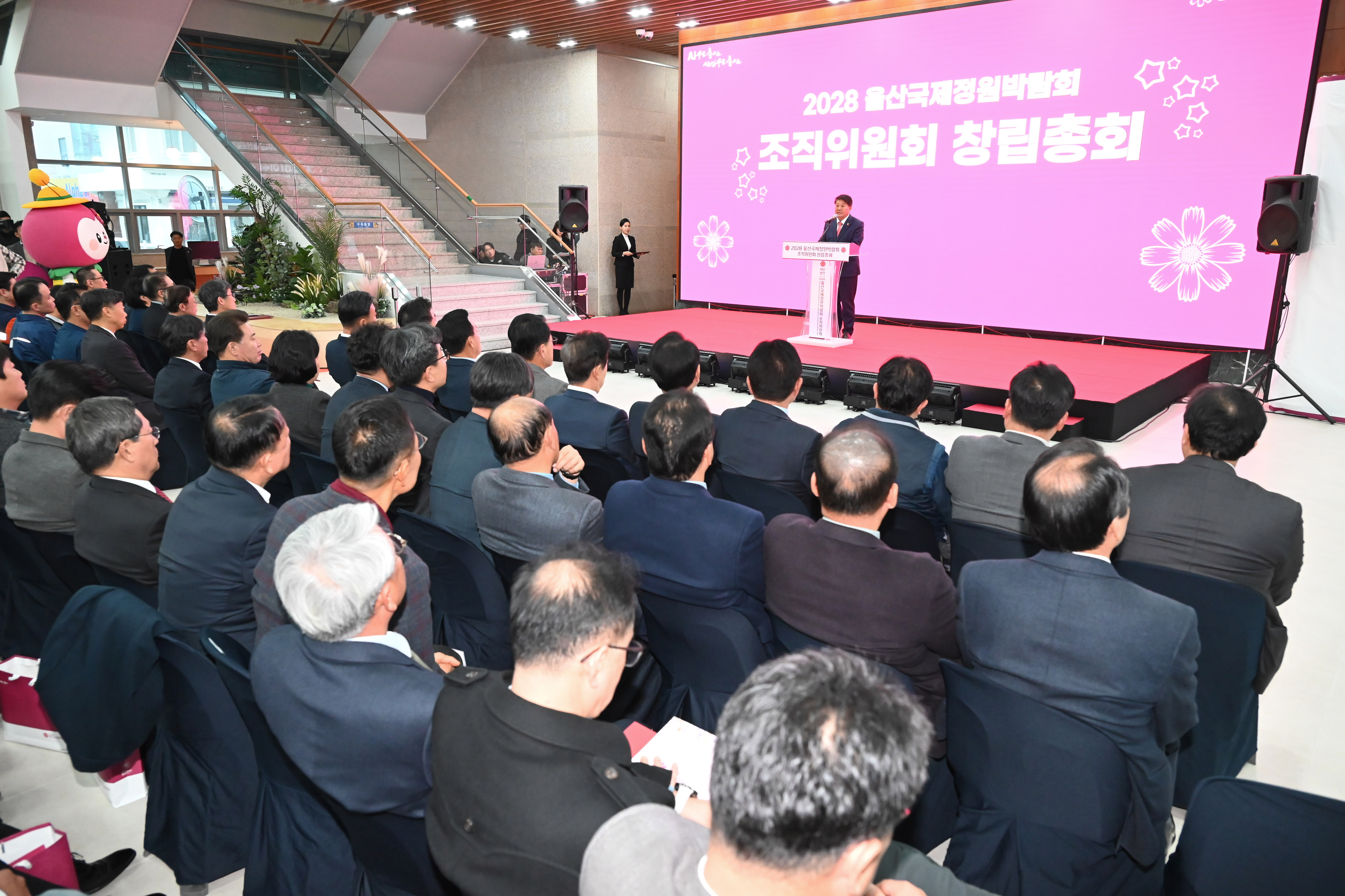 2028울산국제정원박람회 조직위원회 창립총회4