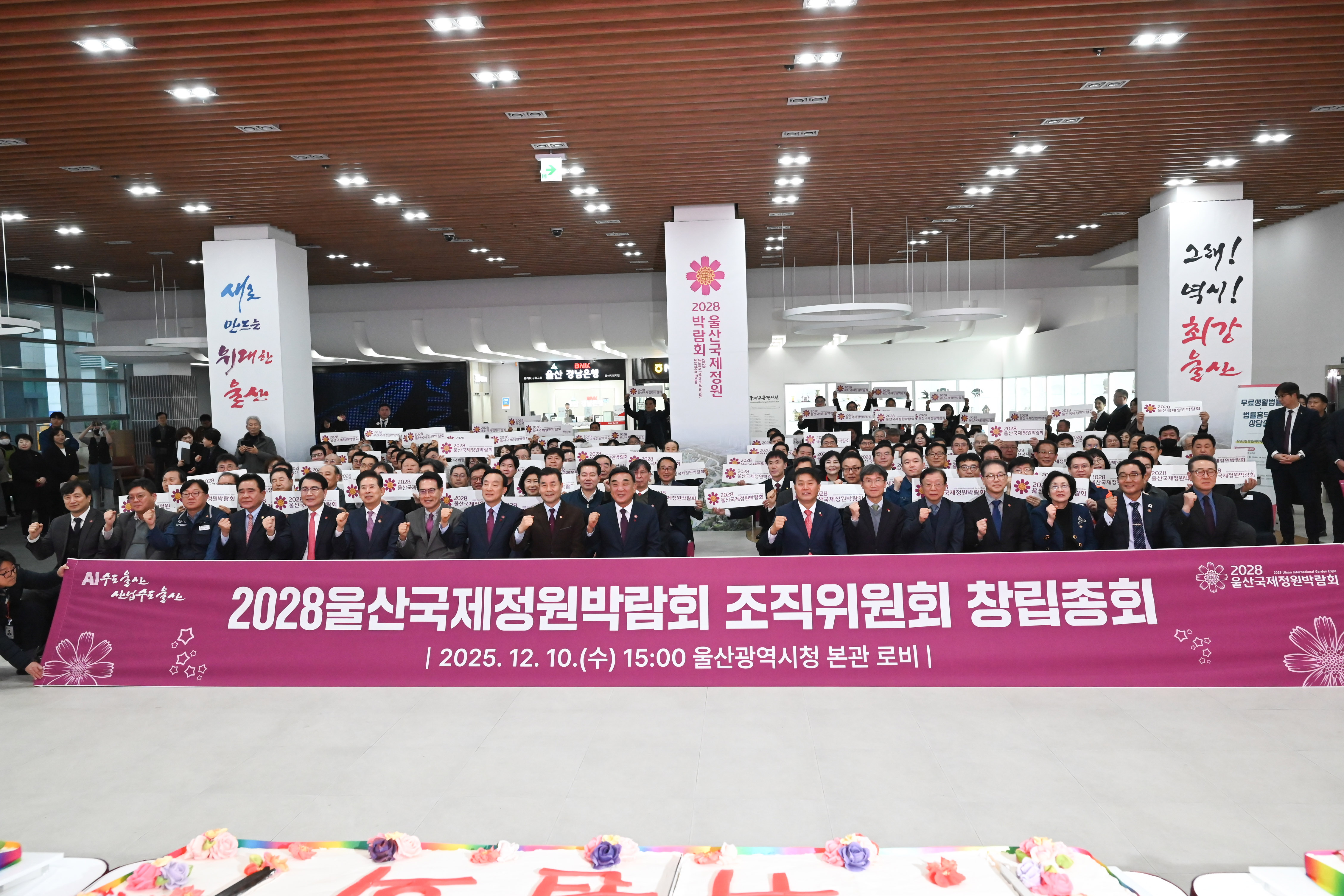 2028울산국제정원박람회 조직위원회 창립총회7