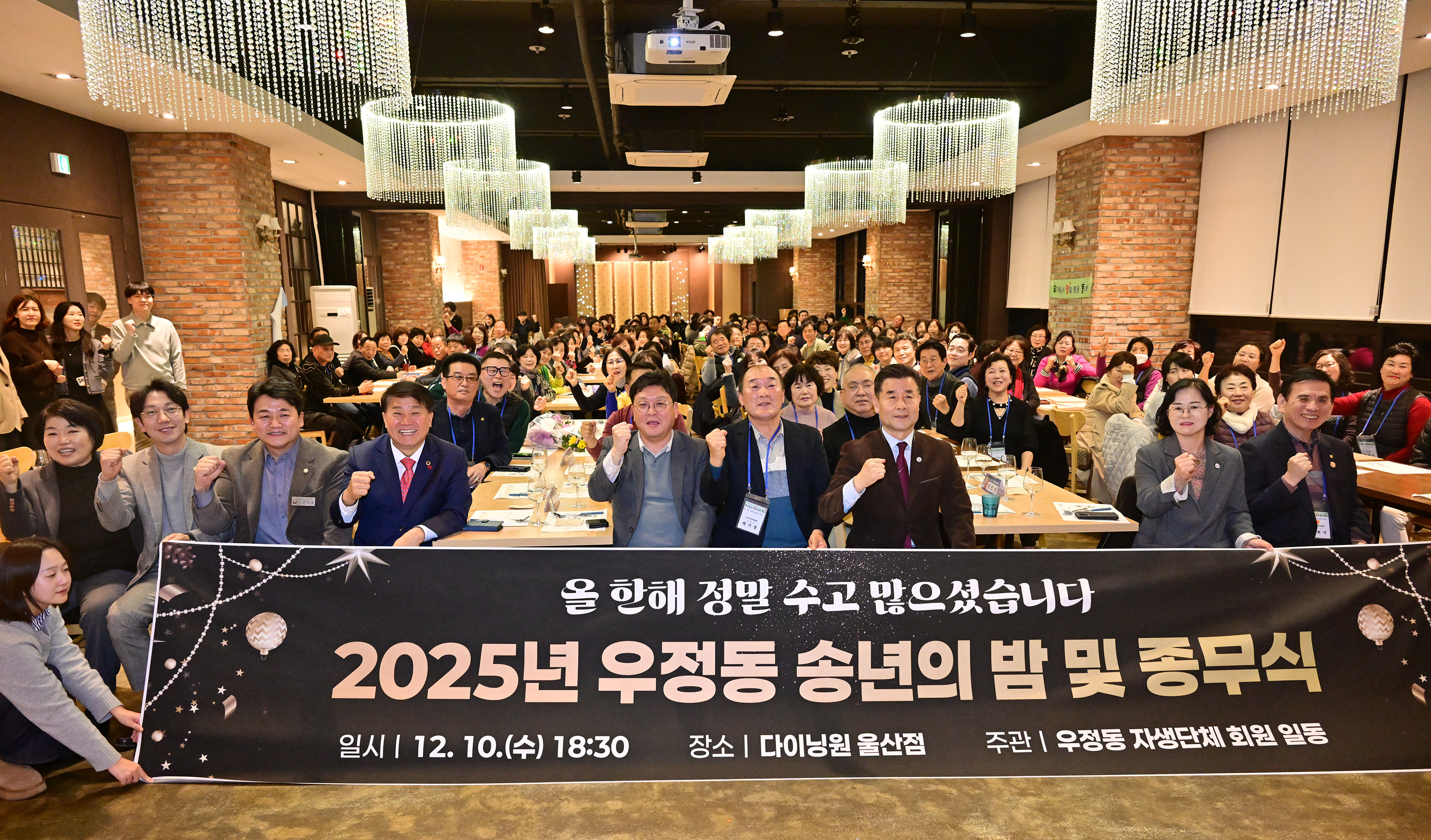2025년 우정동 송년의 밤 및 종무식1