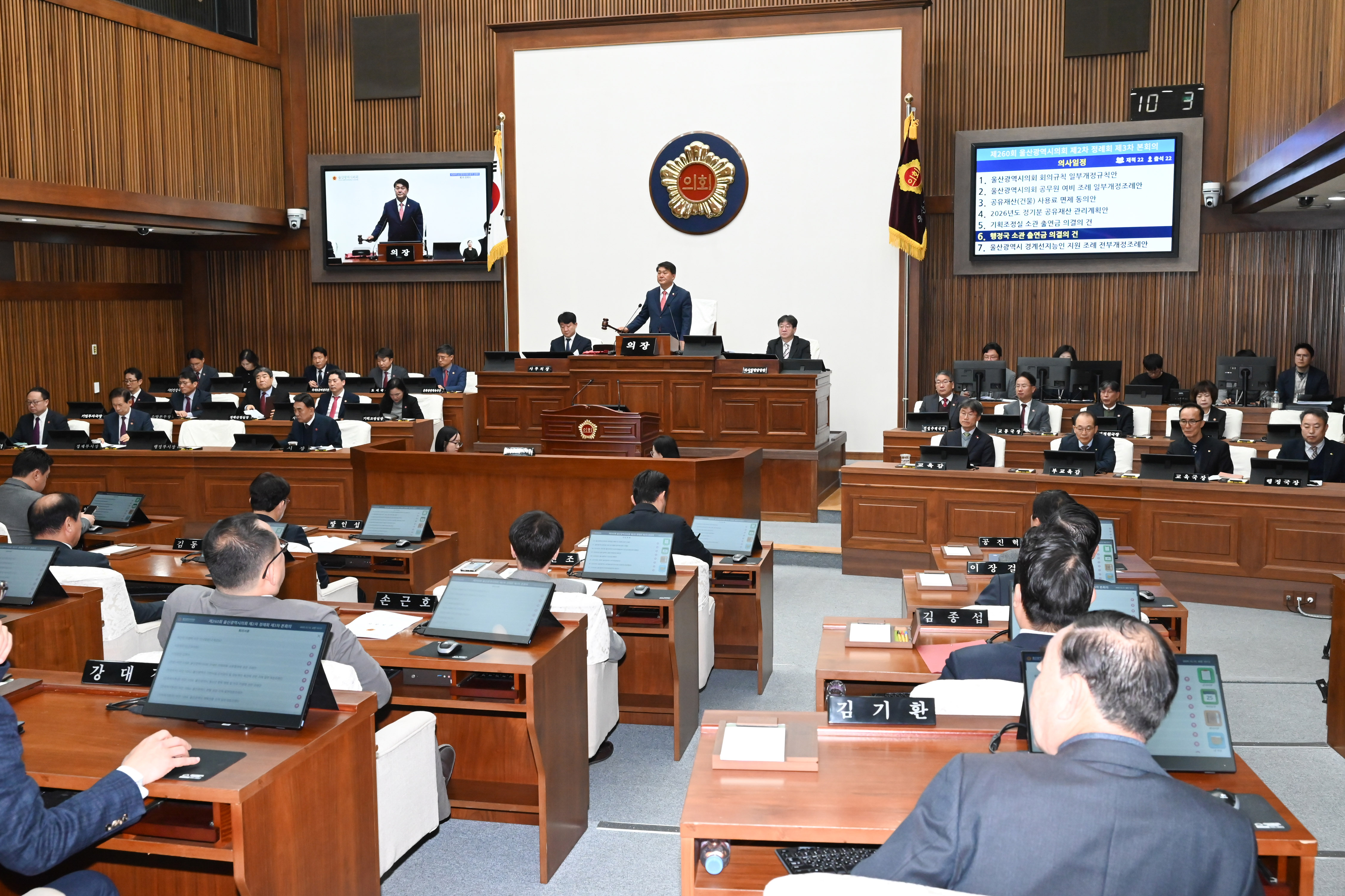 제260회 제2차 정례회 제3차 본회의8