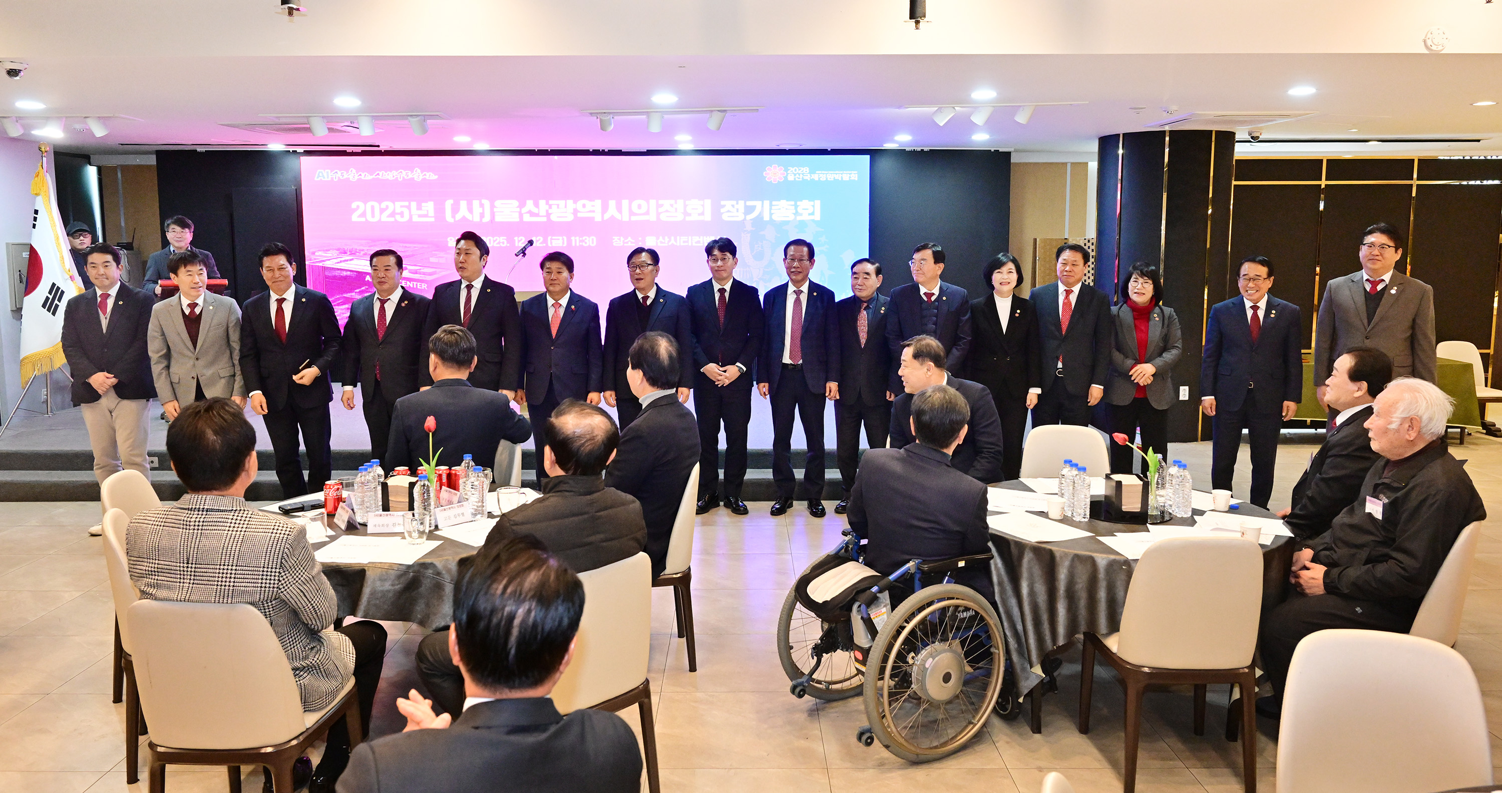 2025년 (사)울산광역시의정회 정기총회12