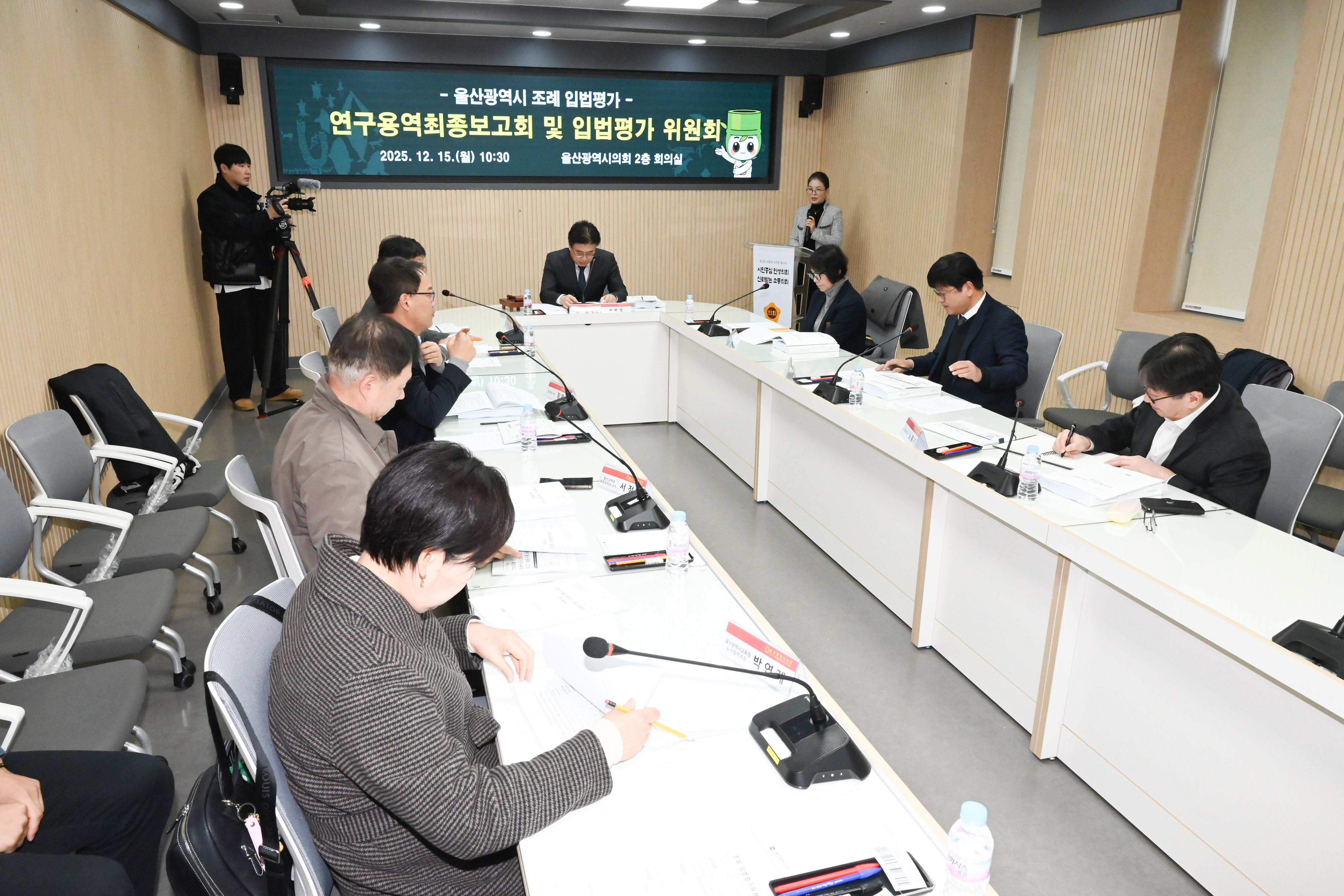 조례 입법평가 연구용역 최종보고회 및 입법평가 위원회5