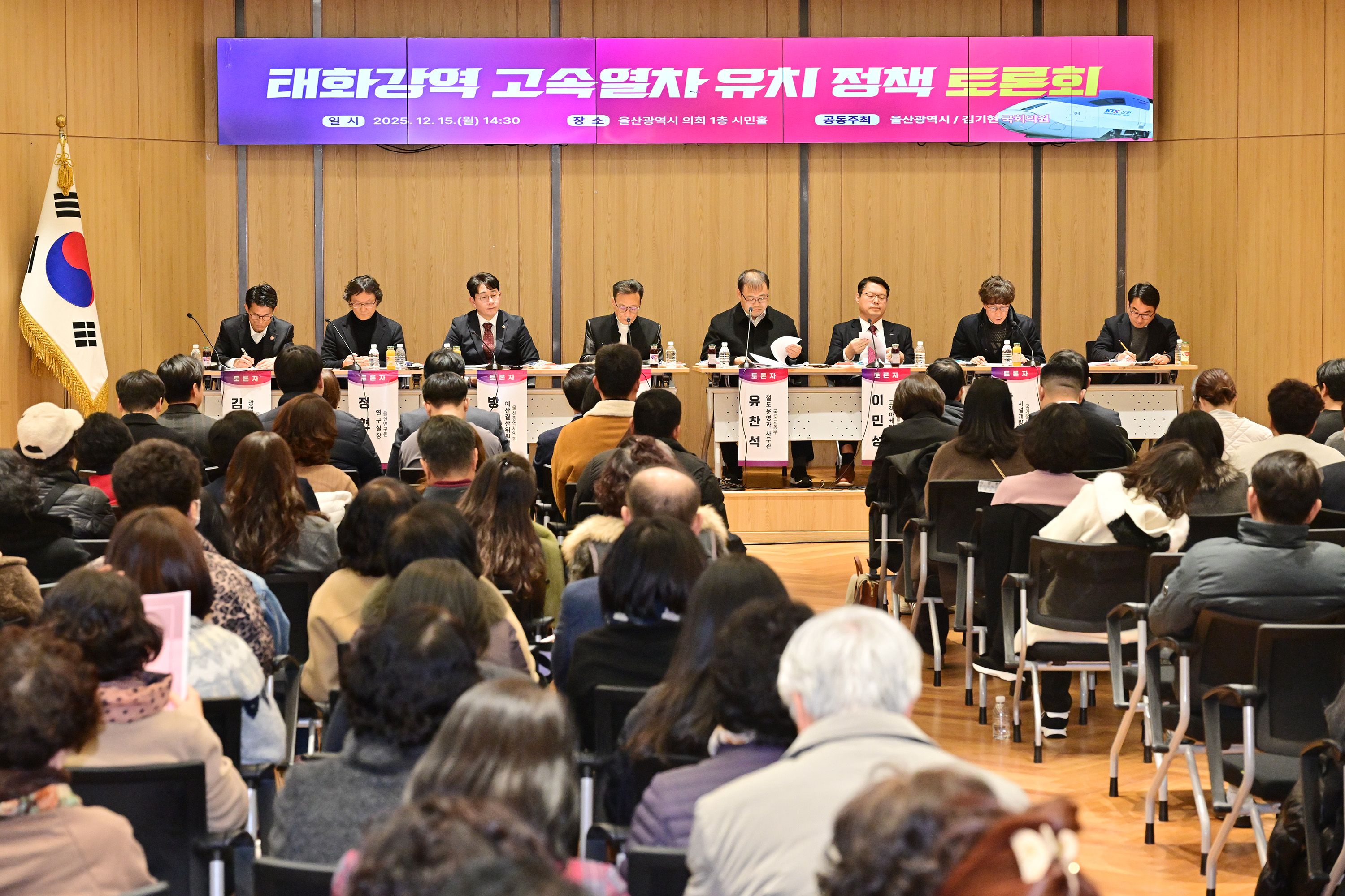 태화강역 고속열차 유치 정책 토론회8