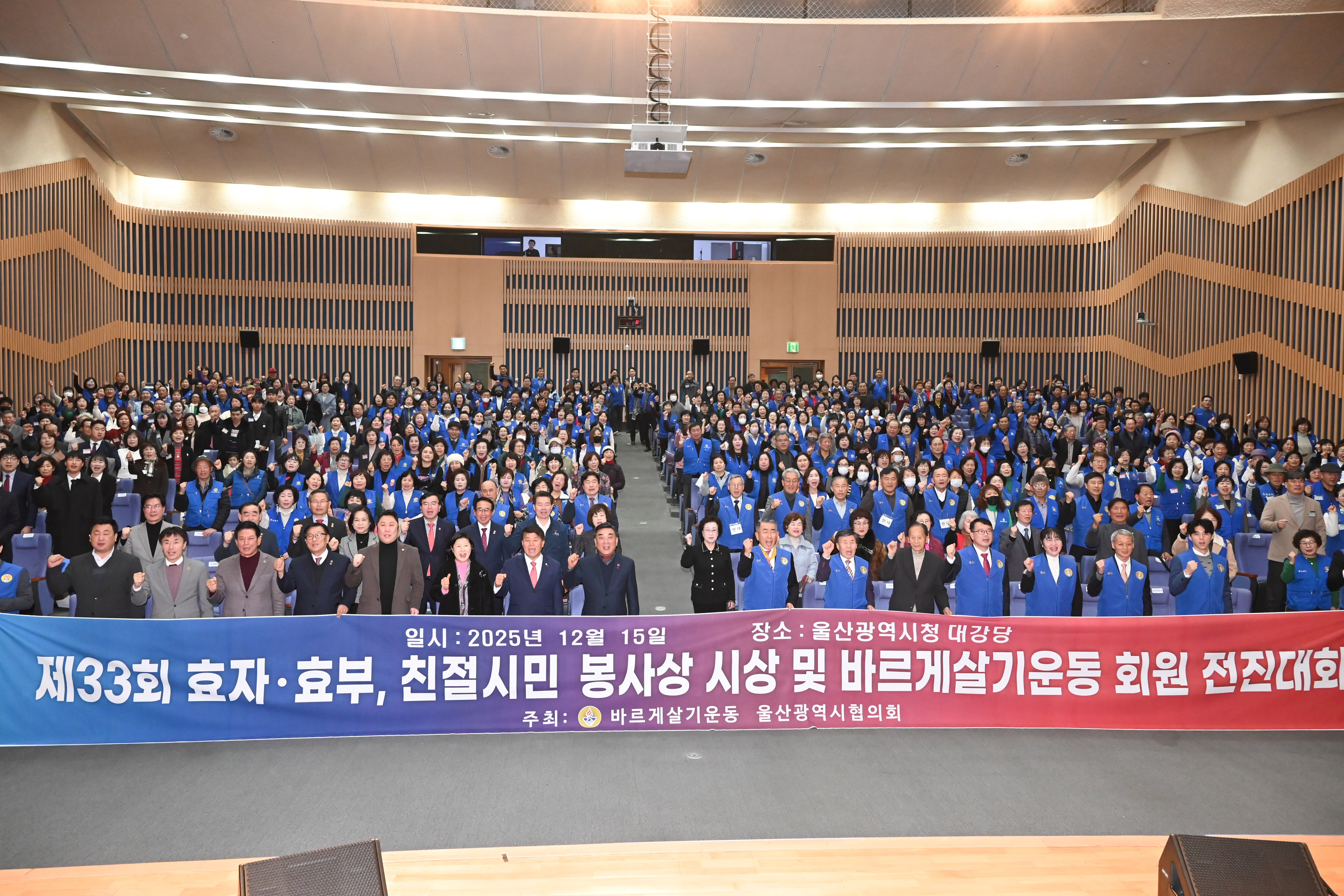 2025 바르게살기운동 회원 전진대회1