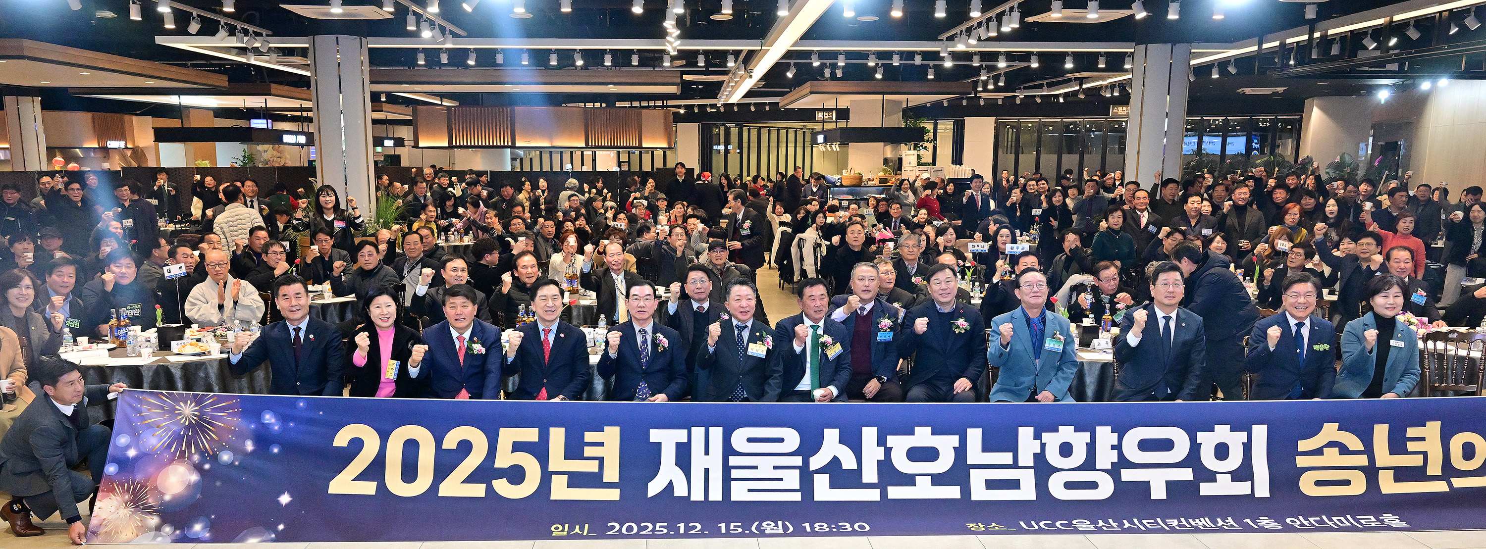 2025년 재울산호남향우회 송년의 밤1