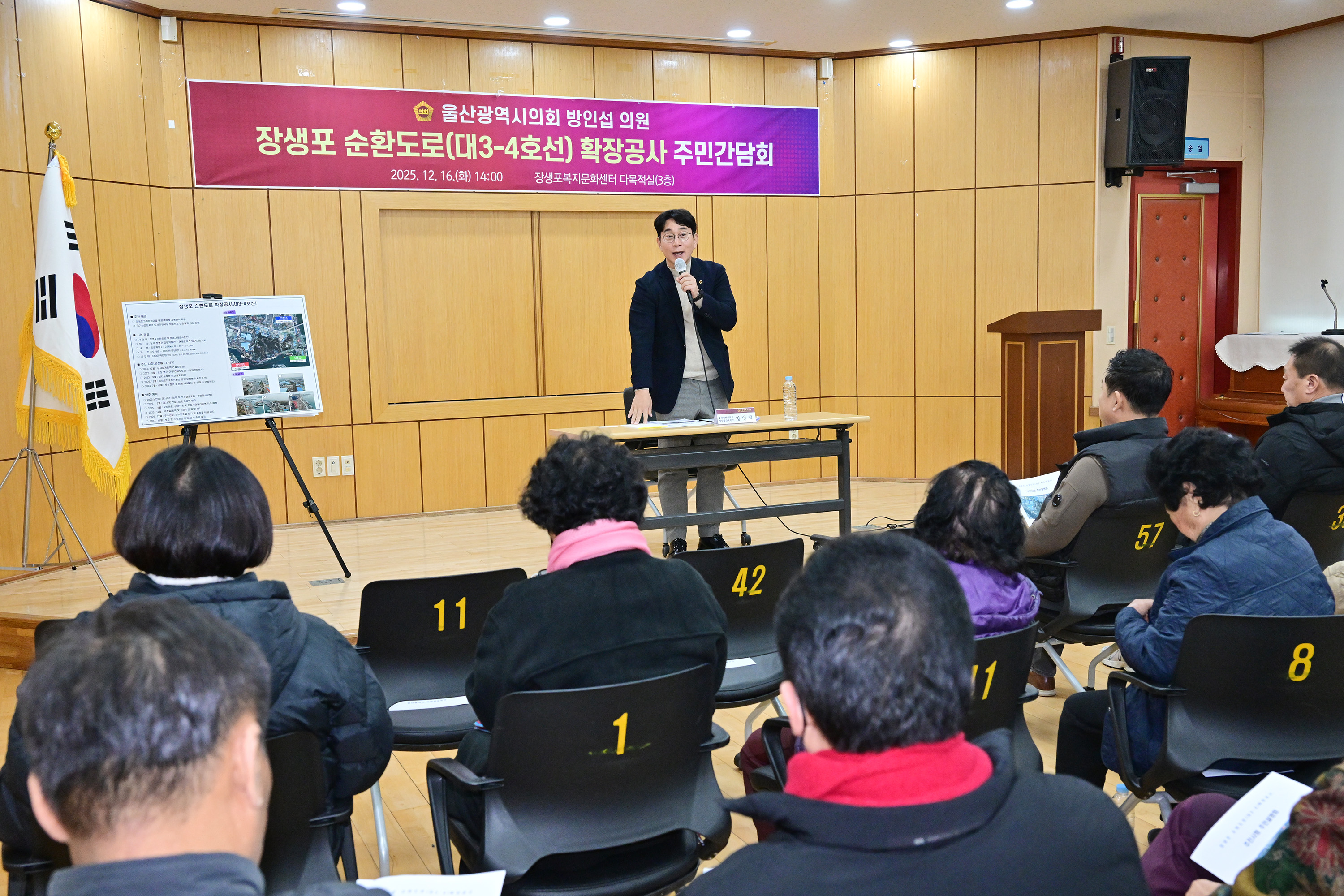 방인섭 예산결산특별위원장, 장생포순환도로(대3-4호선) 확장공사 주민간담회6