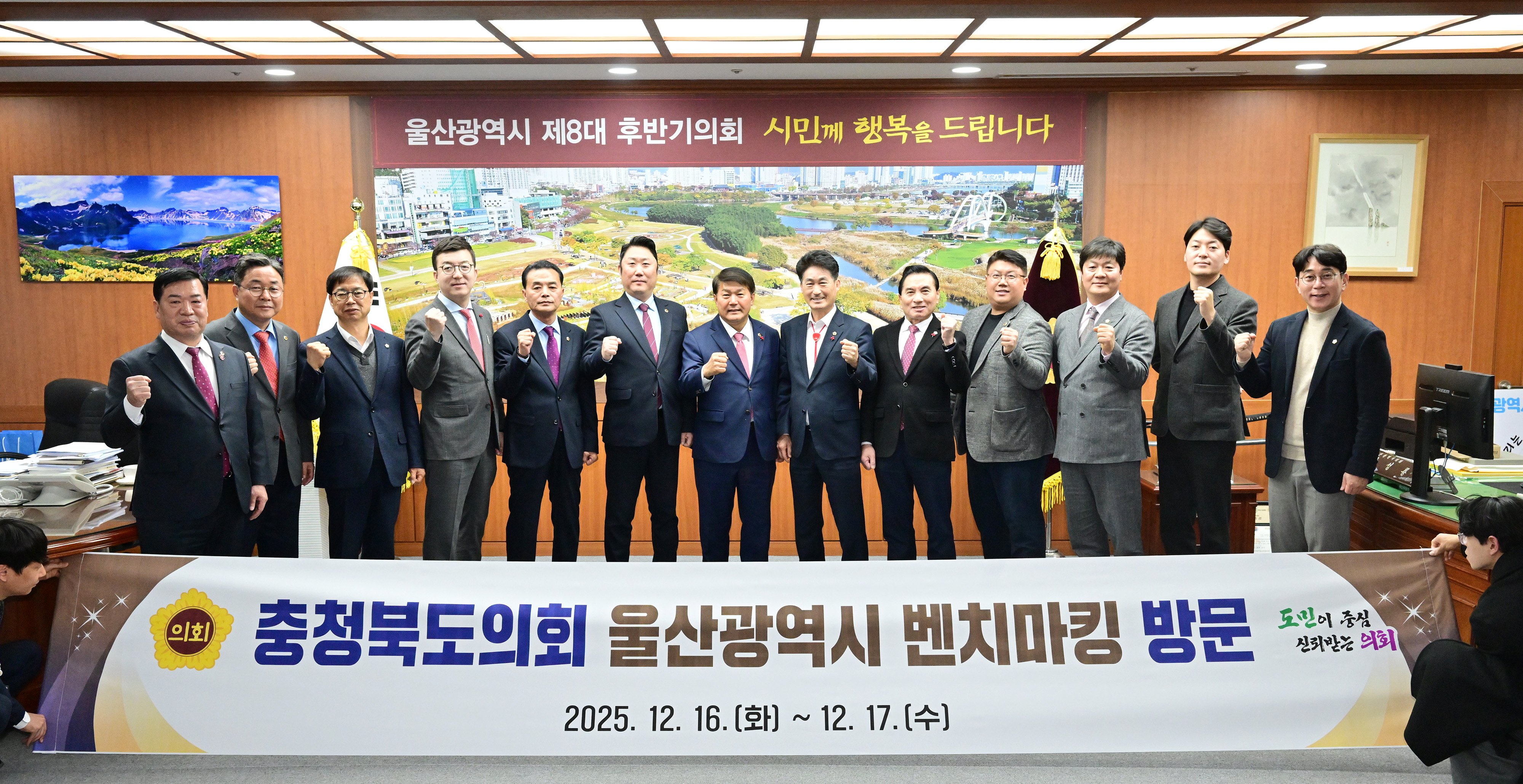 충청북도의회 대표단 울산광역시의회 방문1