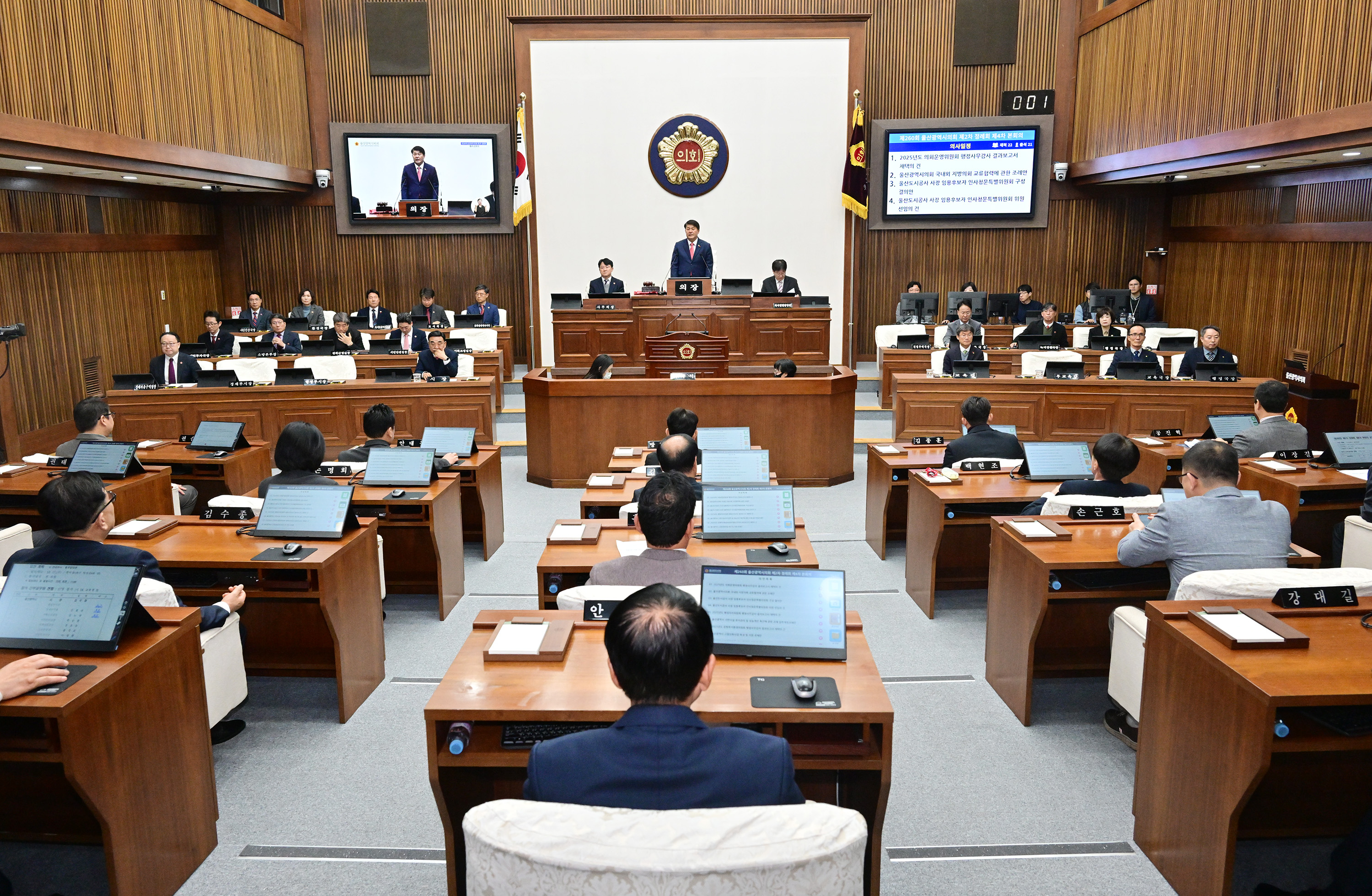 울산광역시의회, 제260회 제2차 정례회 제4차 본회의13