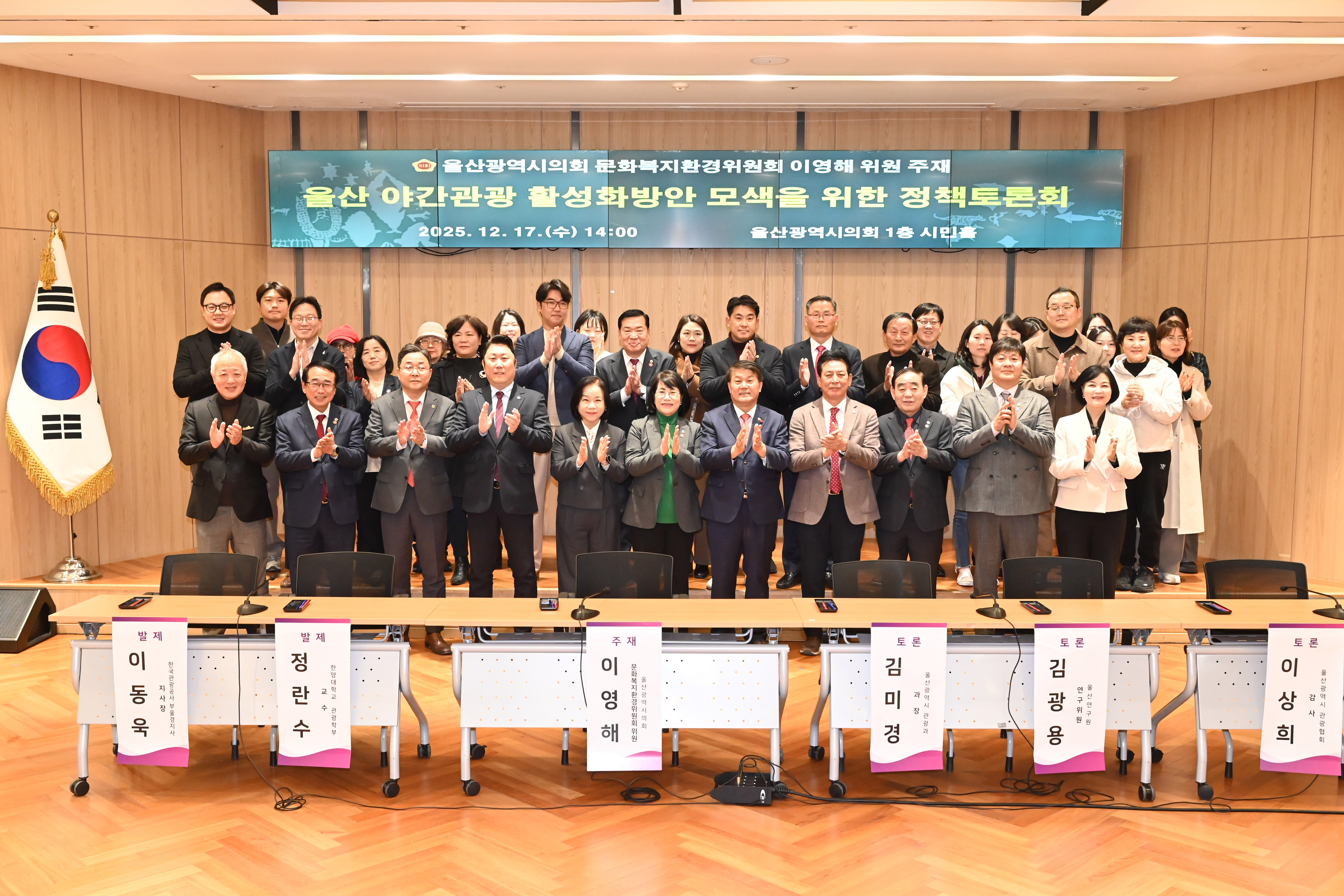 이영해 의원, ‘울산 야간관광 활성화방안 모색을 위한 정책토론회’14