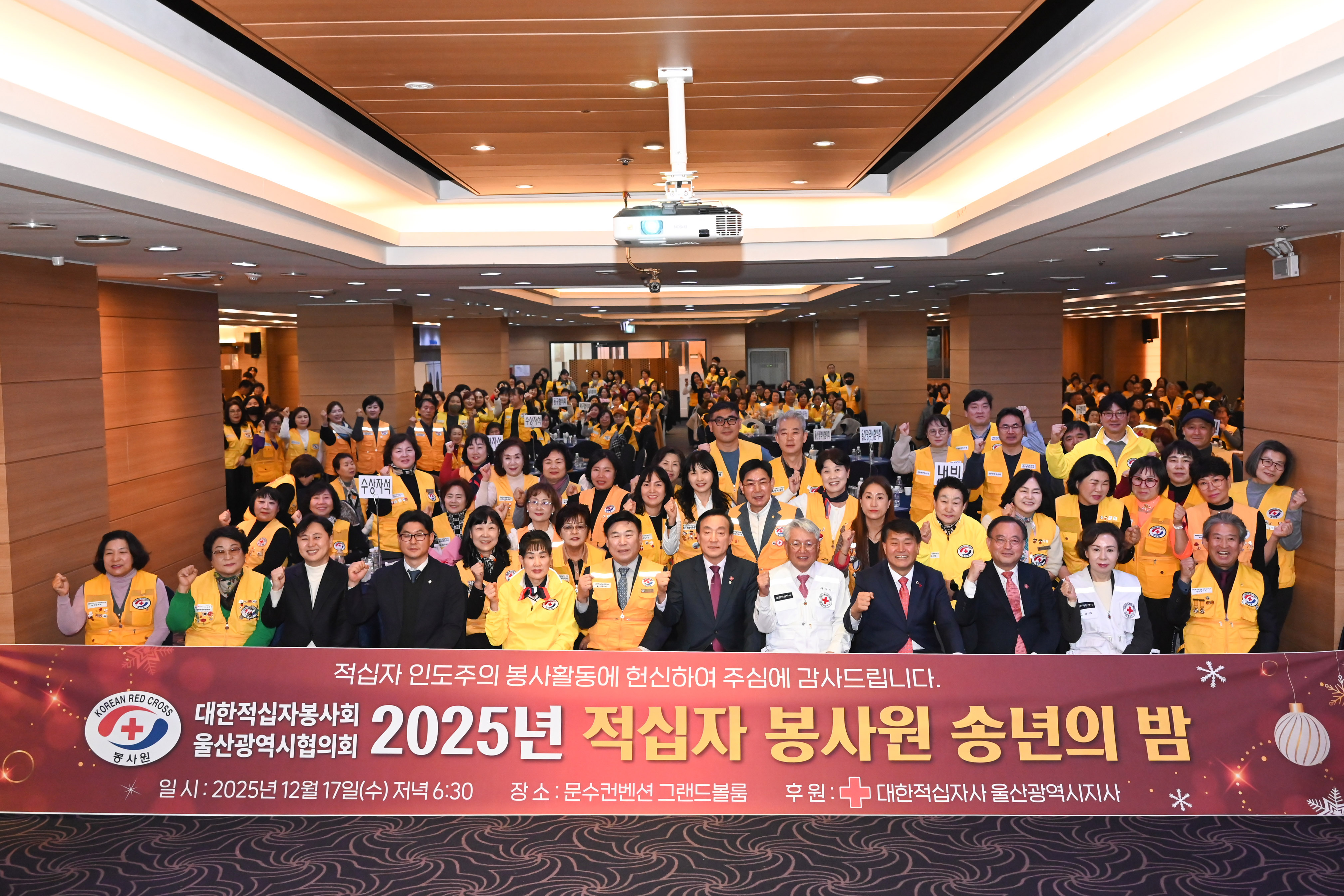 이성룡 의장, 2025년 울산적십자사 봉사원 송년의 밤