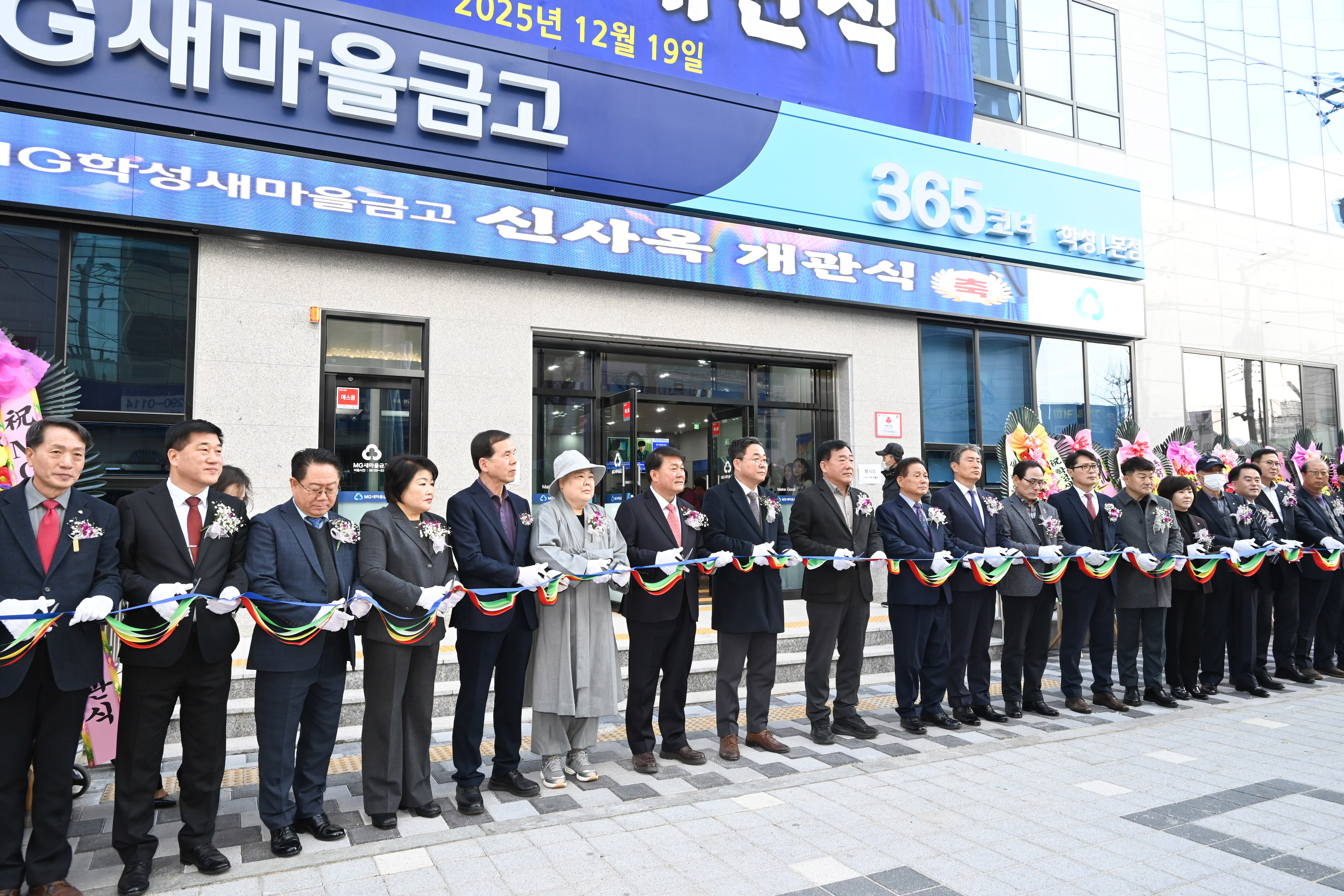 MG학성새마을금고 신사옥 개관식2