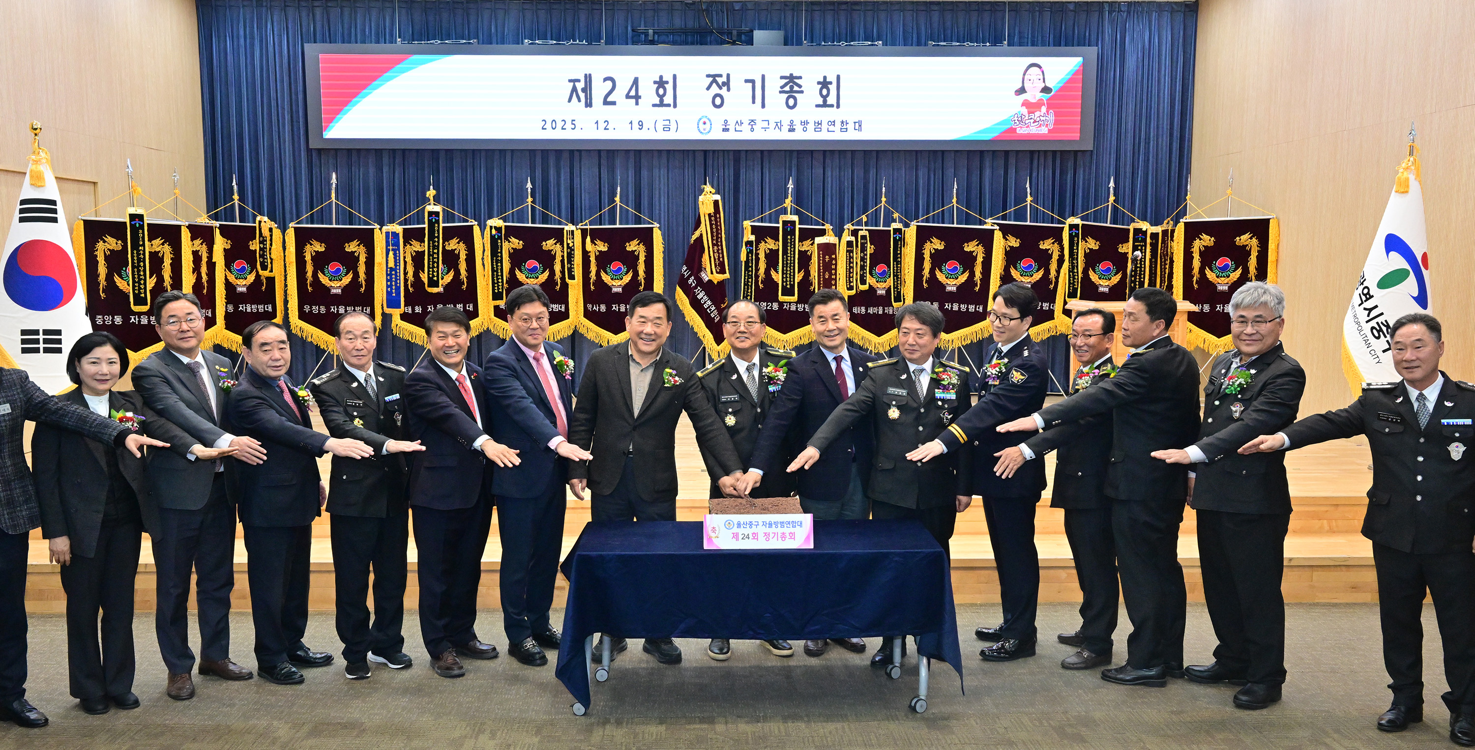 울산중구자율방범연합대 제24회 정기총회 13