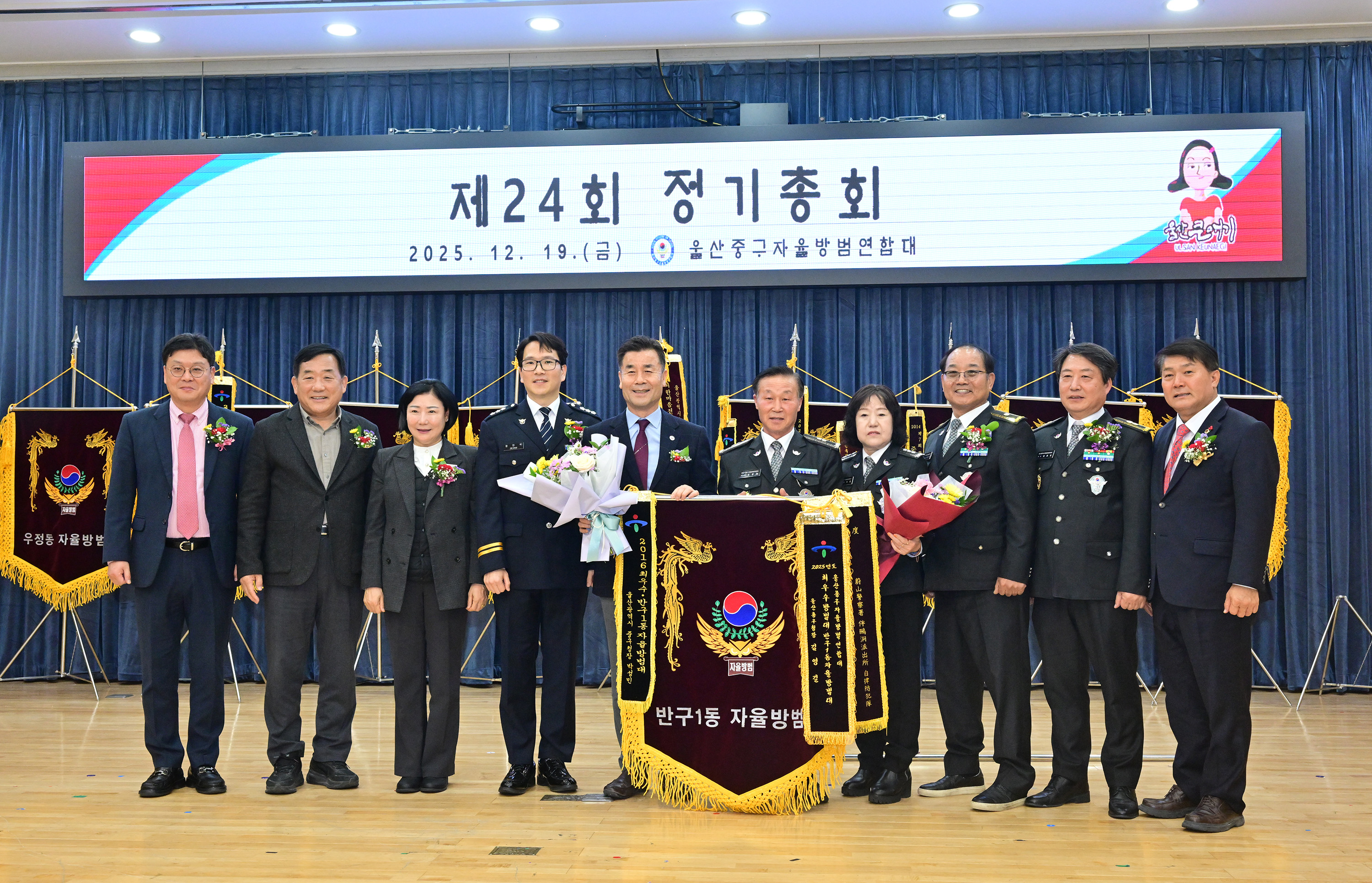 울산중구자율방범연합대 제24회 정기총회 9