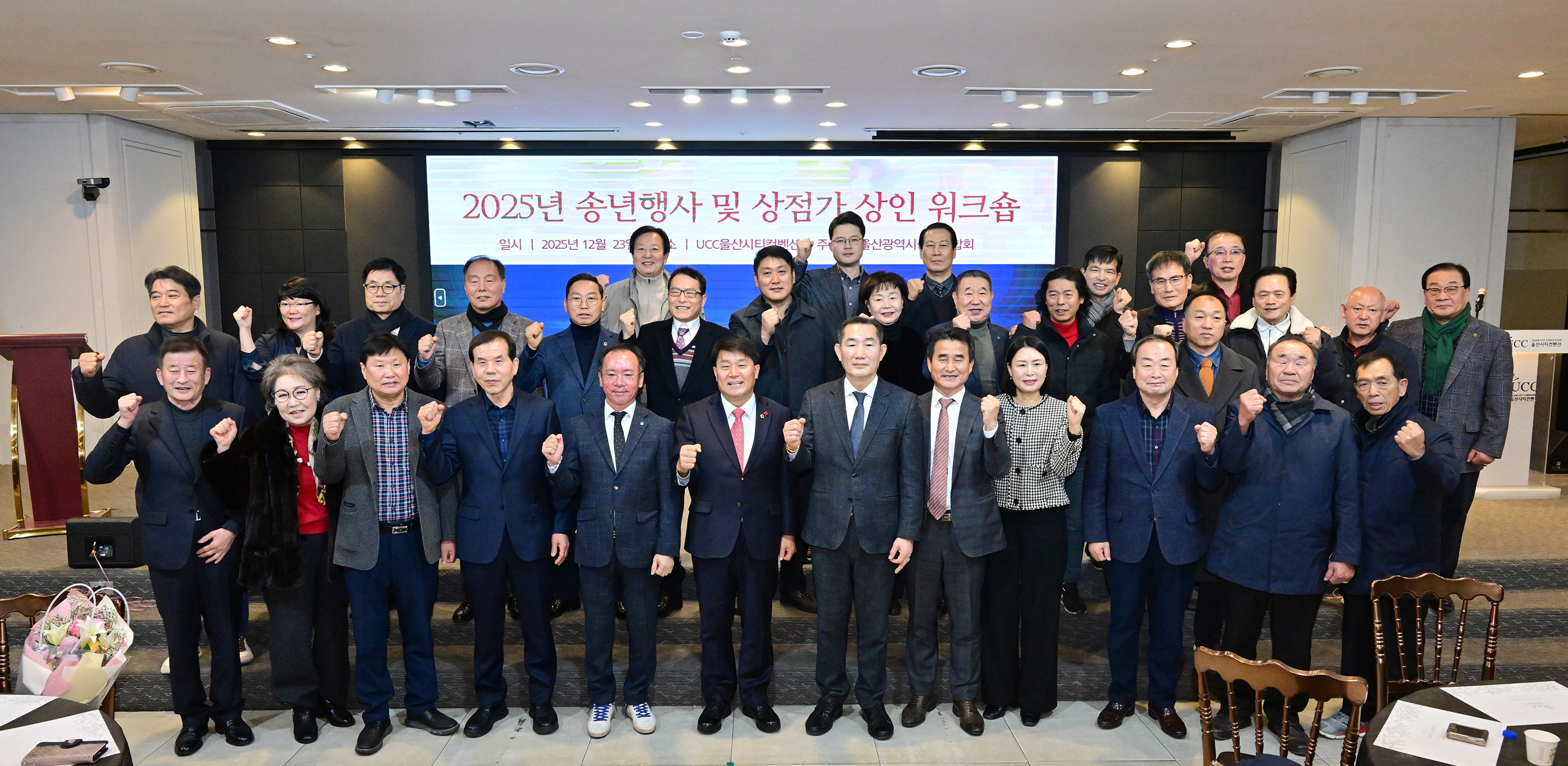 이성룡 의장, 울산상인연합회 송년행사 및 상인 워크숍 1