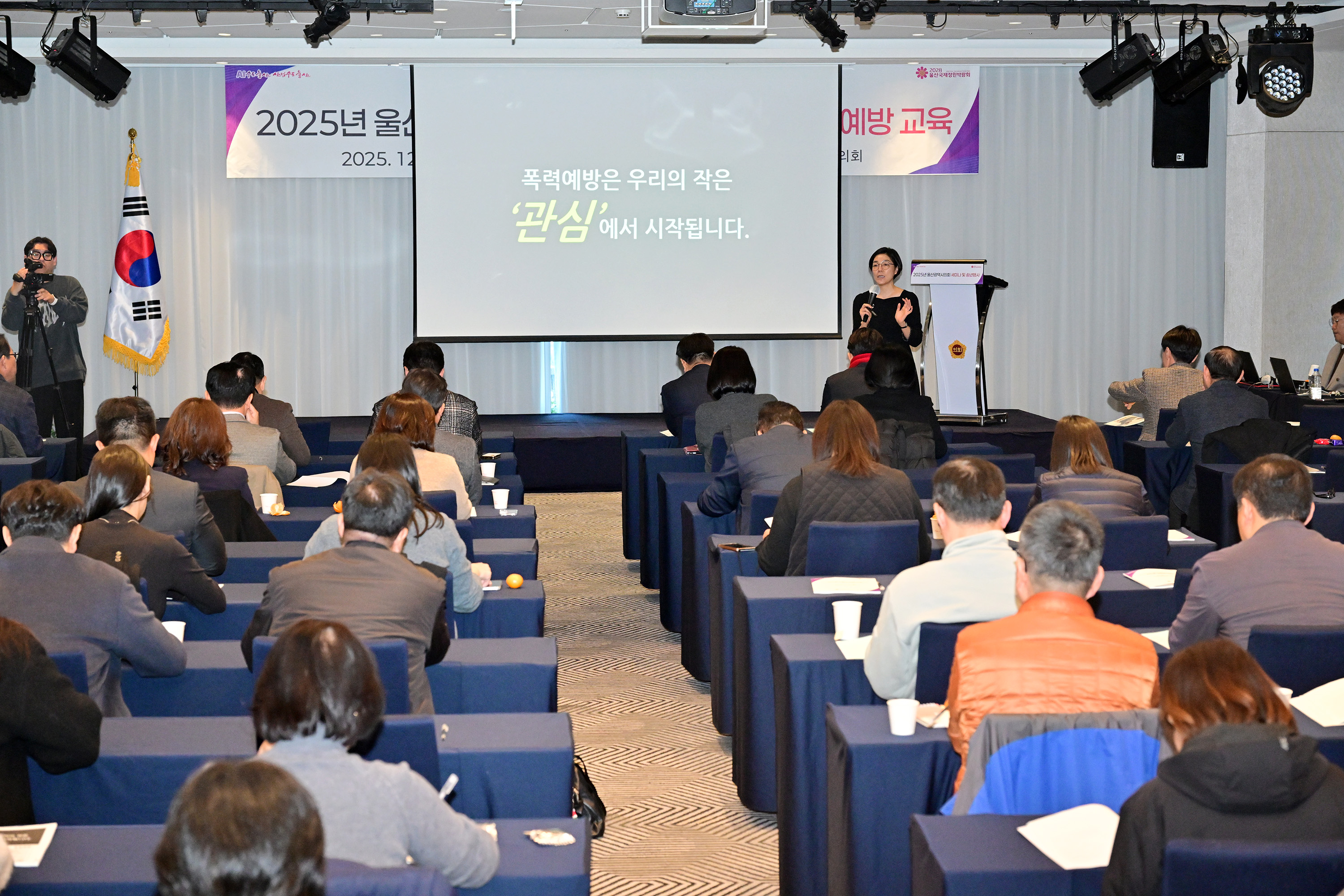 2025년 울산광역시의회 세미나 및 송년행사2