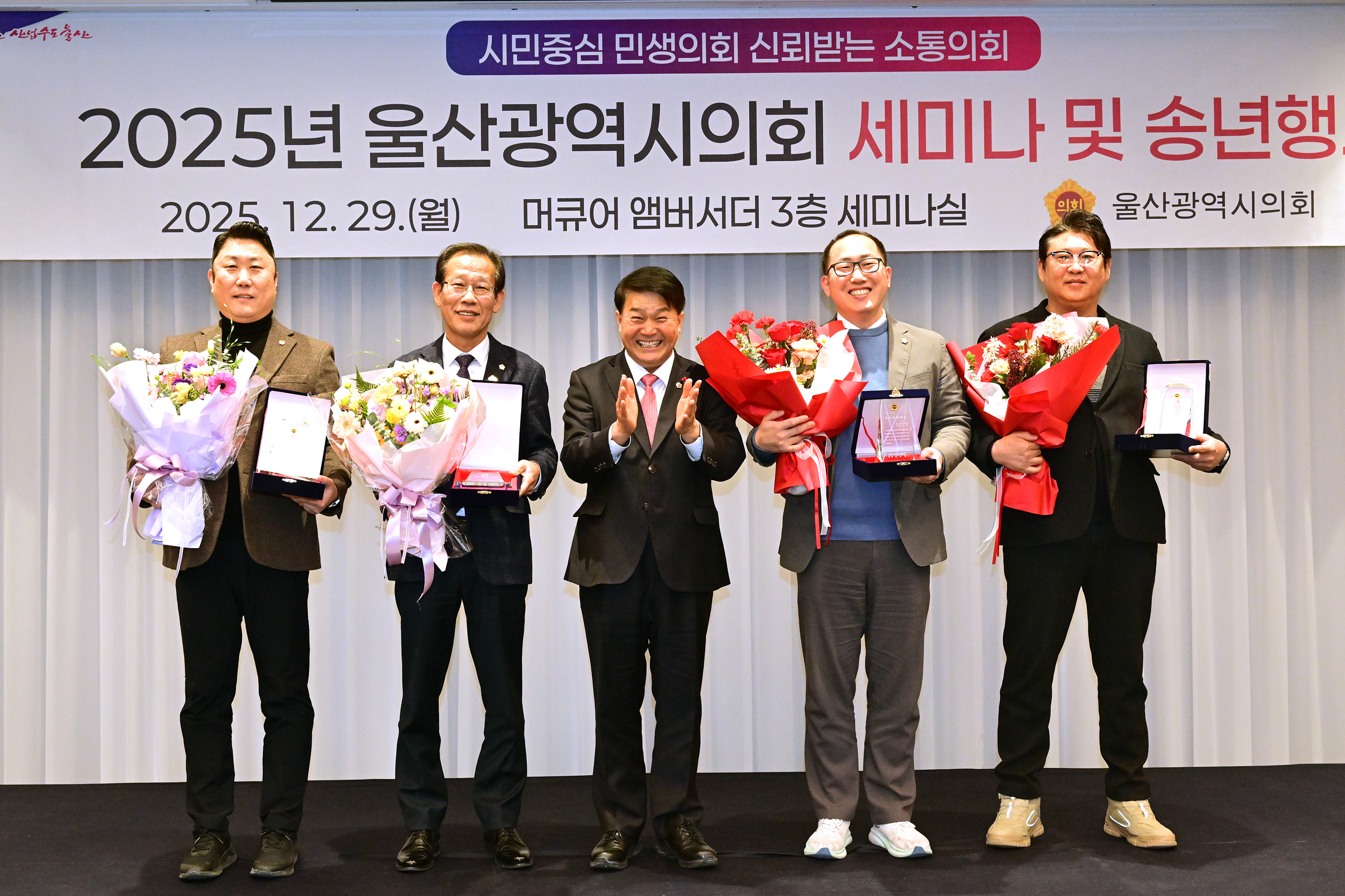 2025년 울산광역시의회 세미나 및 송년행사17