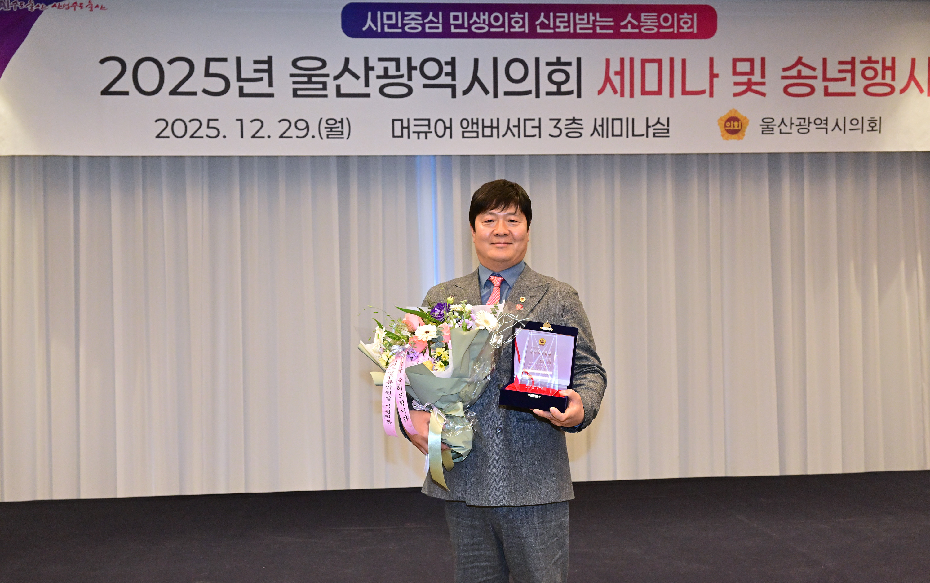 2025년 울산광역시의회 세미나 및 송년행사18