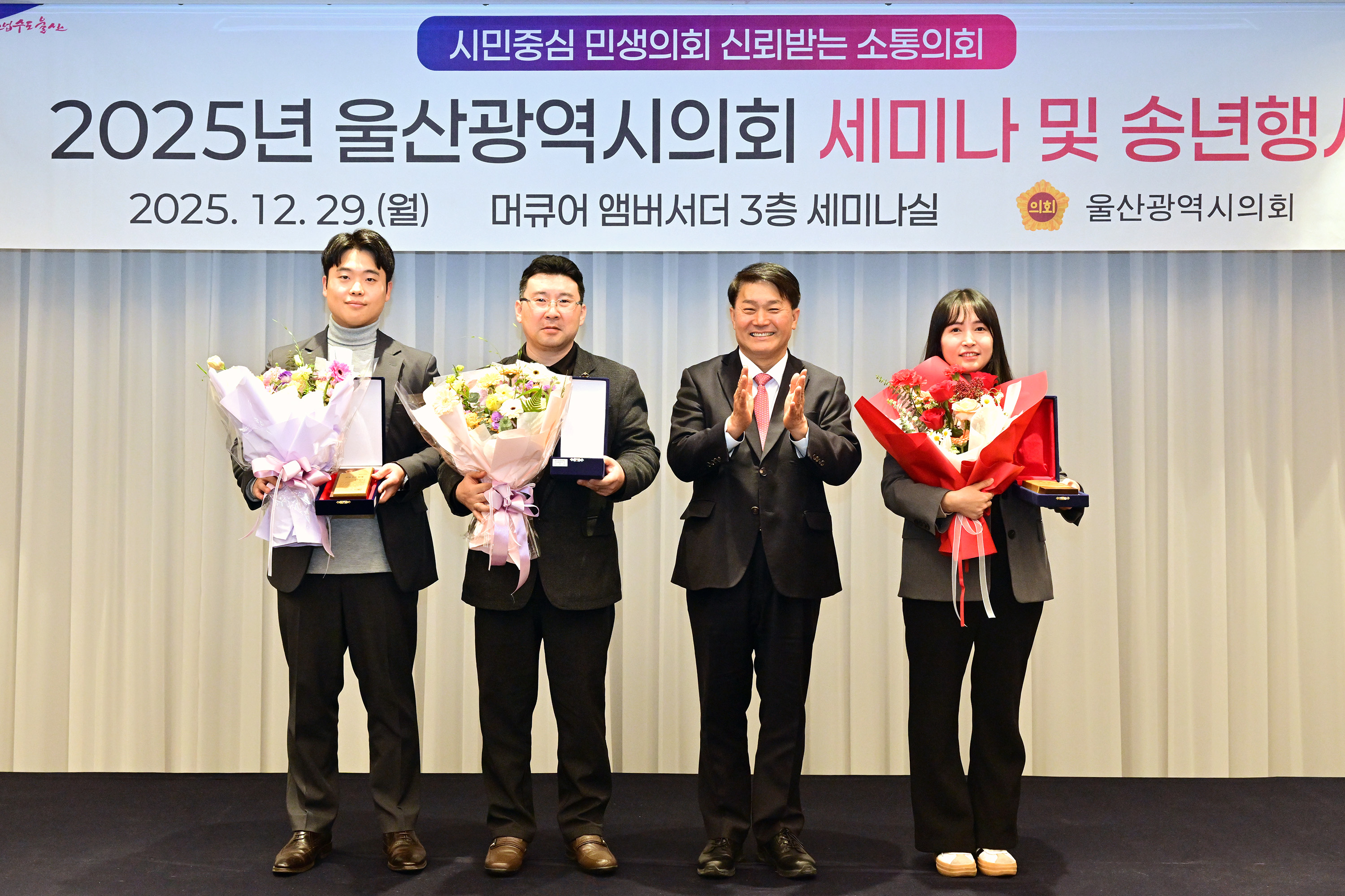 2025년 울산광역시의회 세미나 및 송년행사22