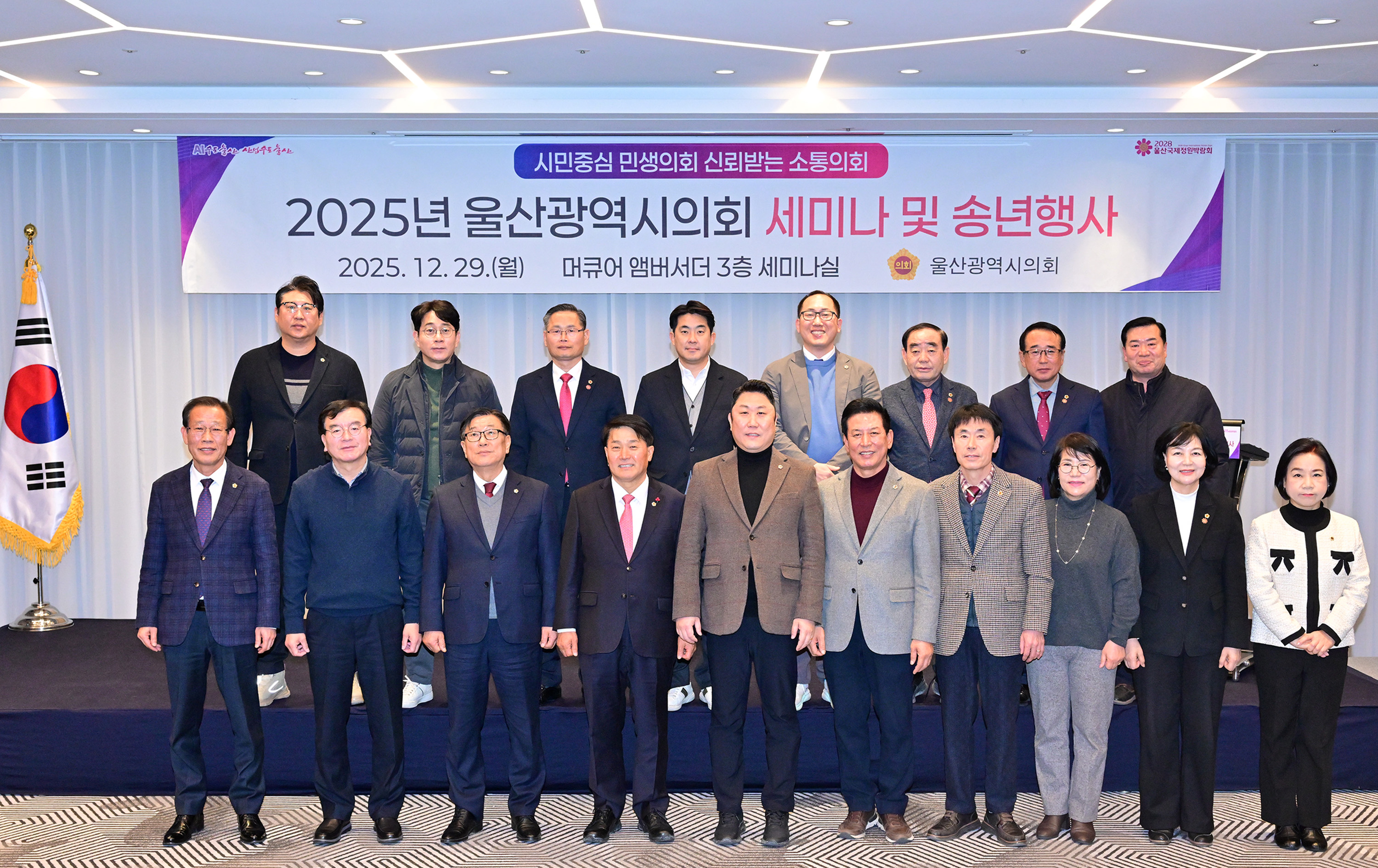 2025년 울산광역시의회 세미나 및 송년행사6