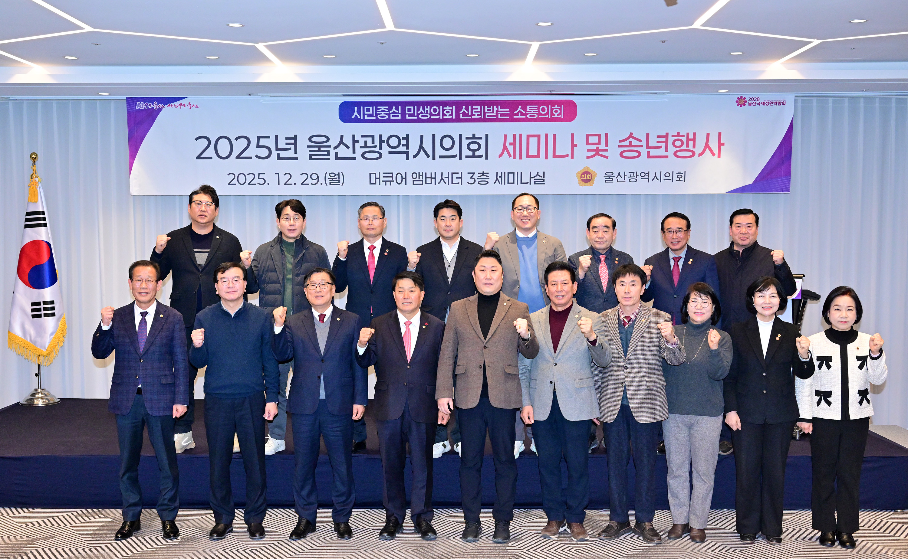 2025년 울산광역시의회 세미나 및 송년행사7