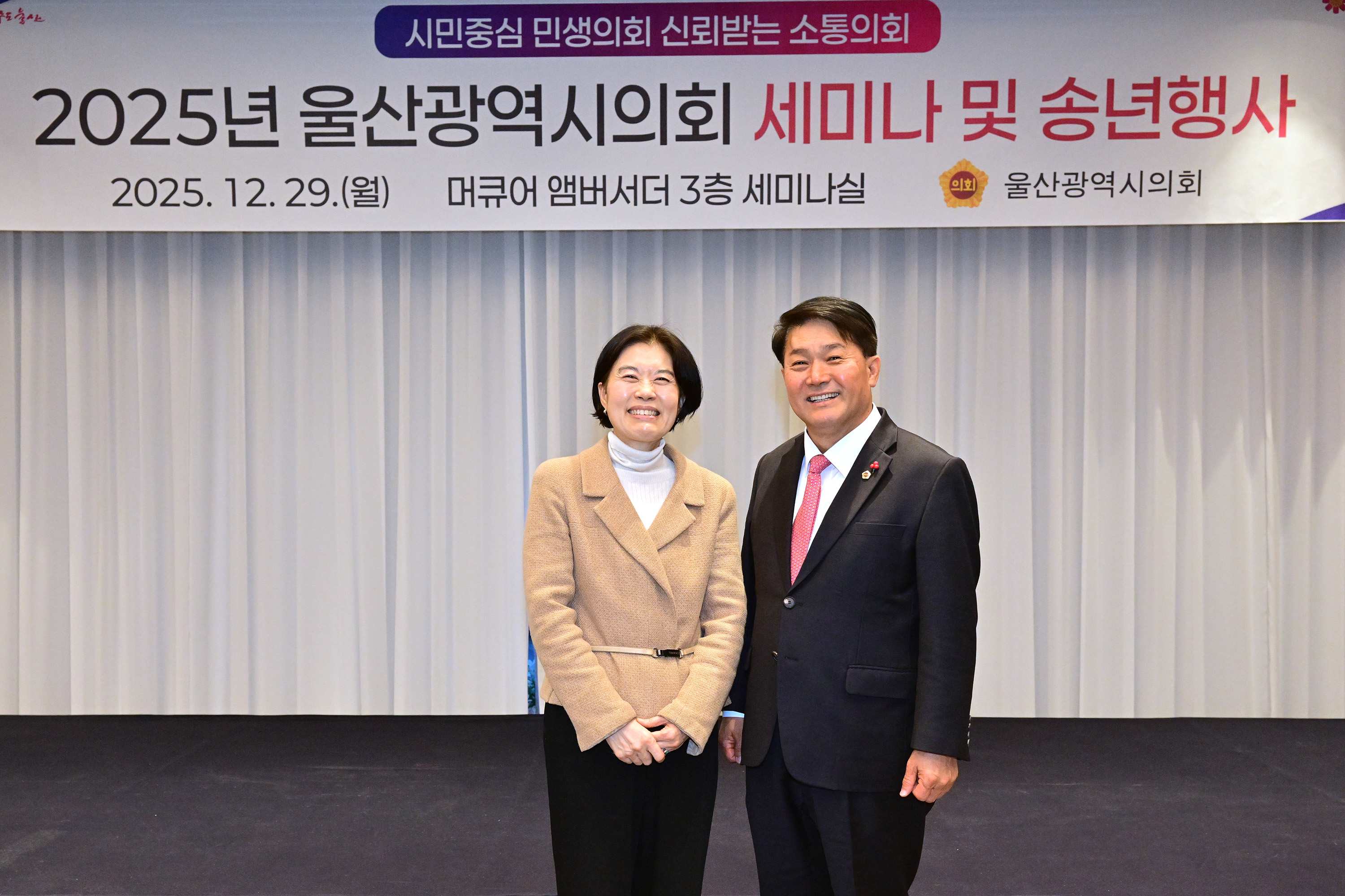 2025년 울산광역시의회 세미나 및 송년행사8