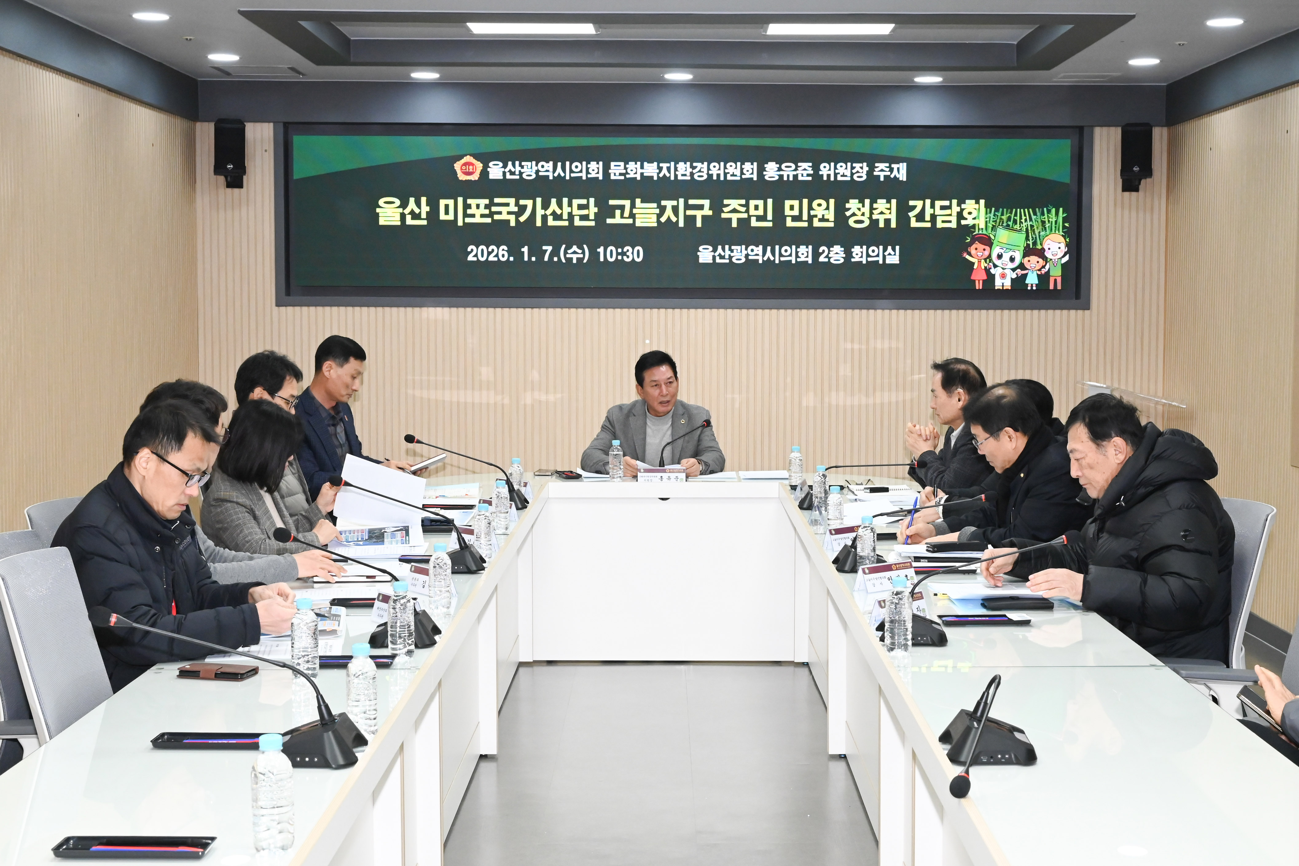 홍유준 문화복지환경위원장, 울산미포국가산단 고늘지구 주민 민원청취 간담회2